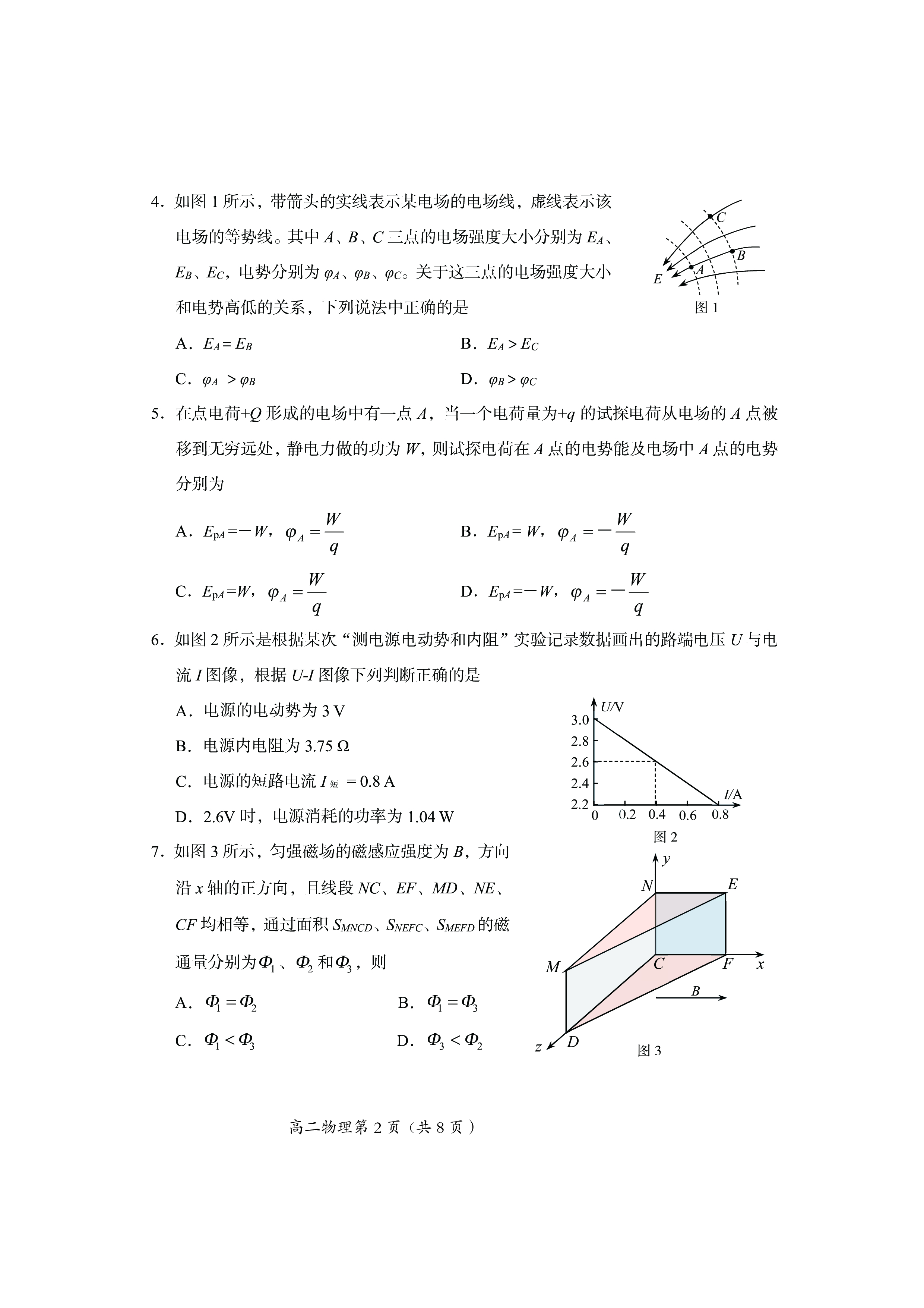 陕西省2023-2024学年高一年级上学期10月联考x物理试卷答案