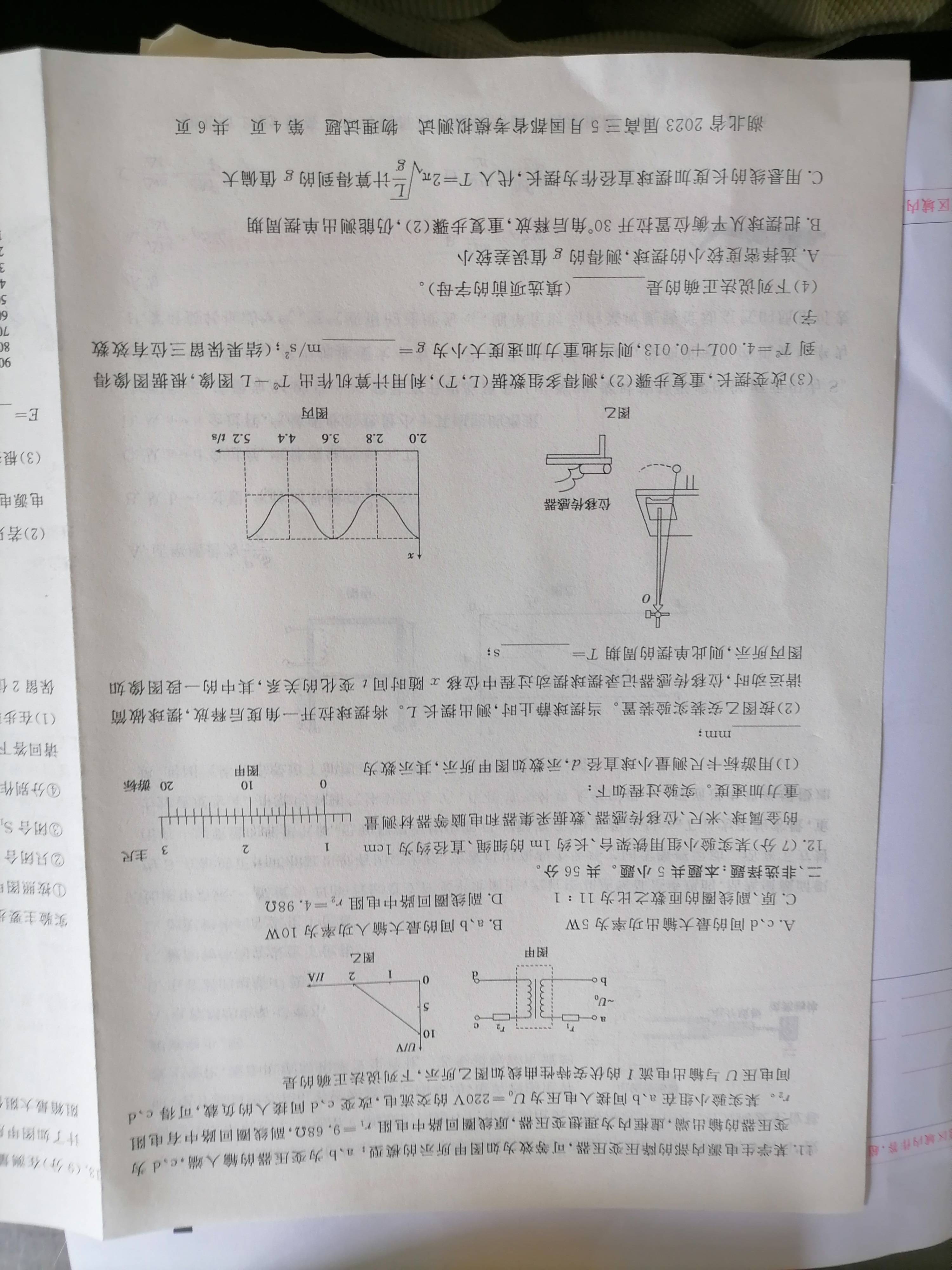 山西省2023-2024学年度七年级第一学期阶段性学习效果评估（一）x物理试卷答案