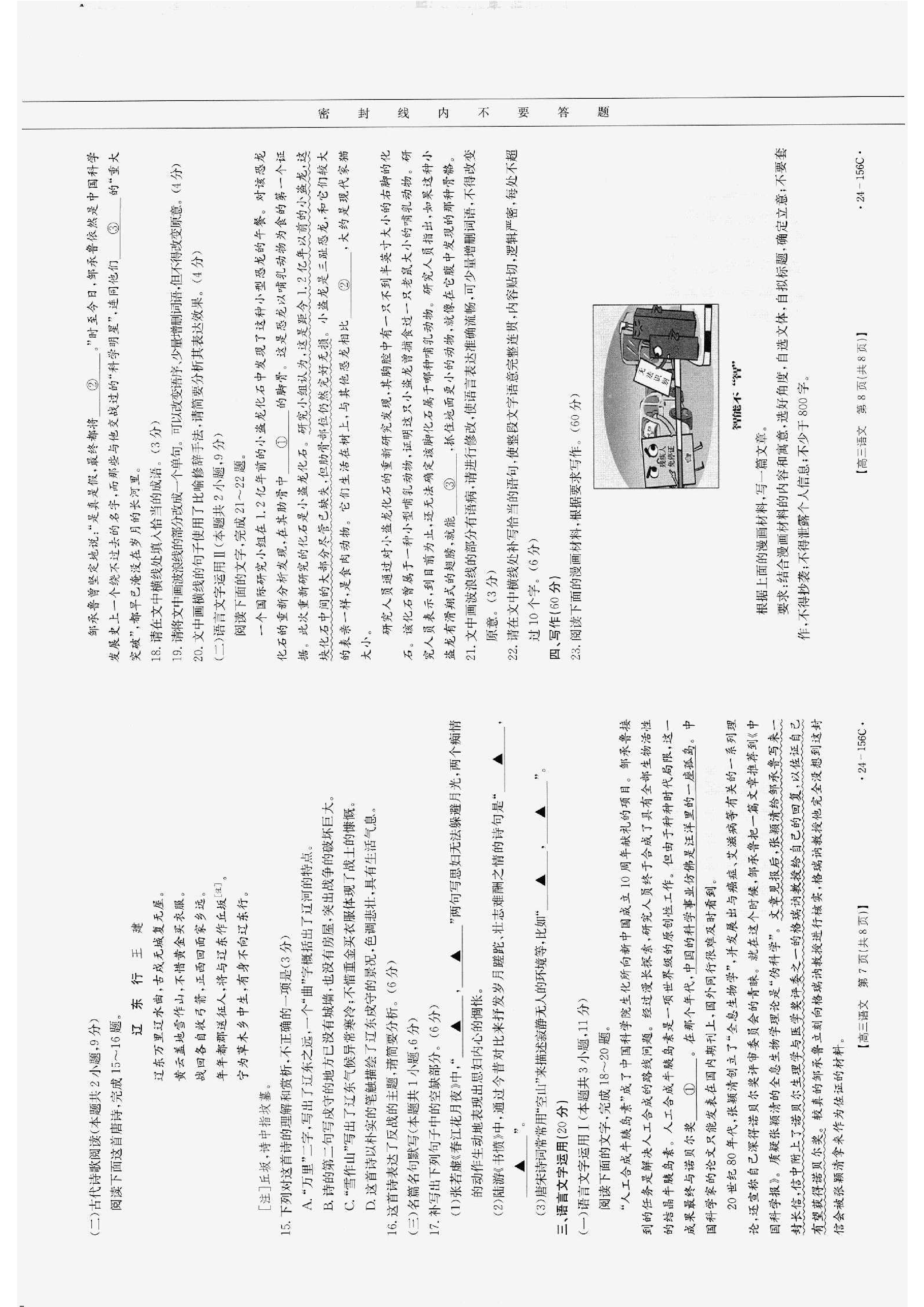 2024普通高等学校招生全国统一考试模拟试题语文3衡水金卷先享题分科