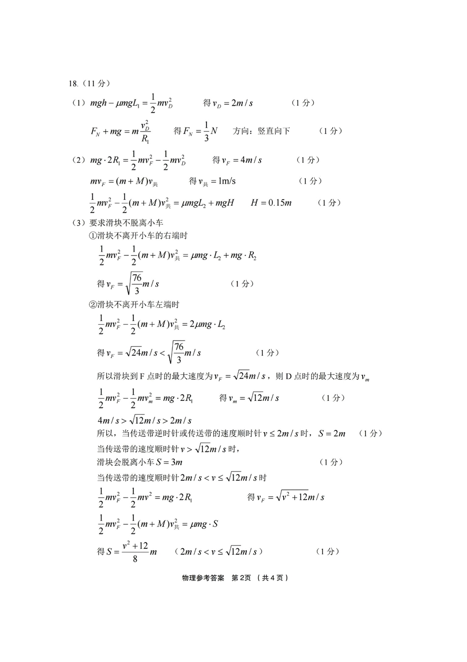 高三2024年贵州省普通高中学业水平选择性考试冲刺压轴卷(六)6物理(贵州)试题