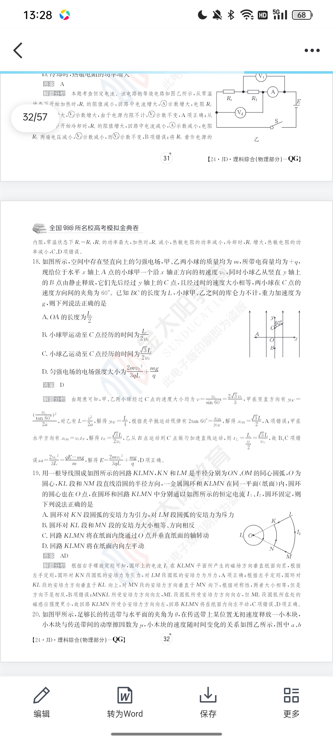 黄冈八模 2024届高三模拟测试卷(四)4理综(XJ)答案