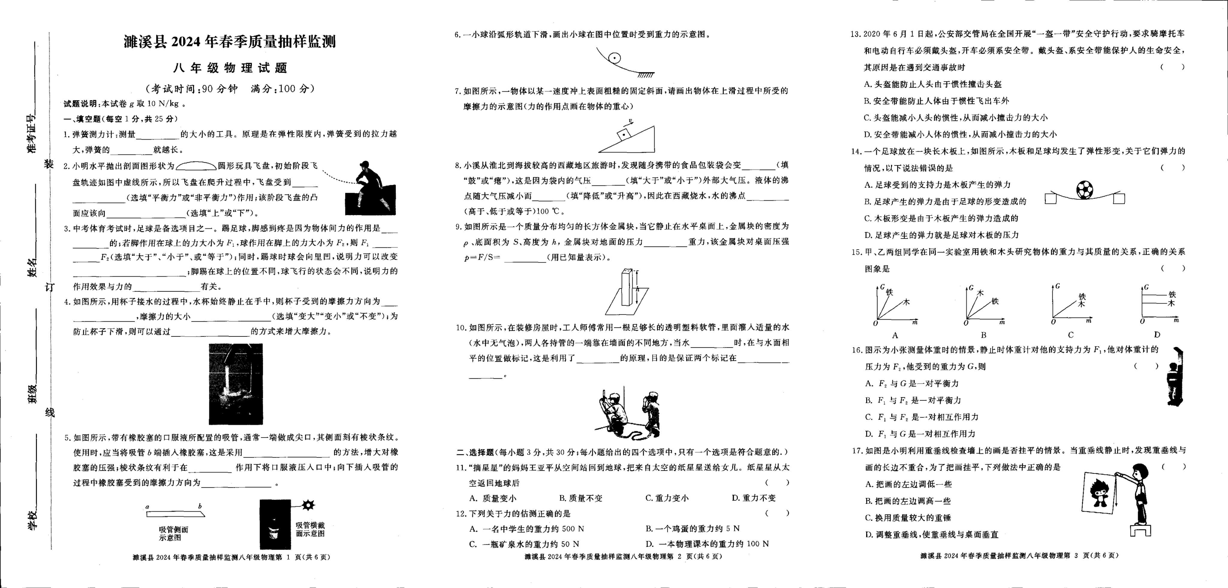 2024普通高等学校招生全国统一考试·临门一卷(二)2试题(物理)