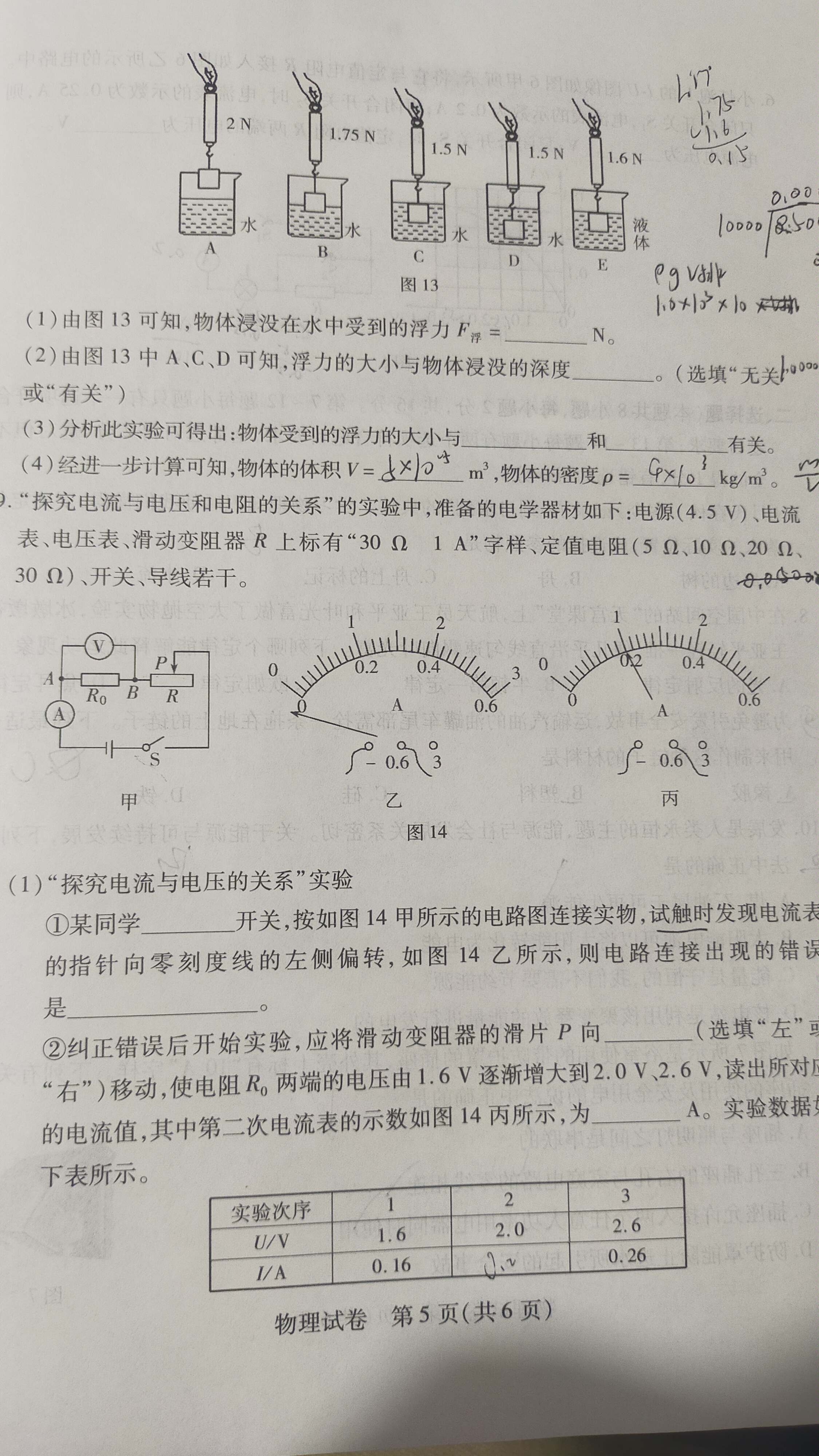 厚德诚品 湖南省2024年高考冲刺试卷(压轴一)物理答案