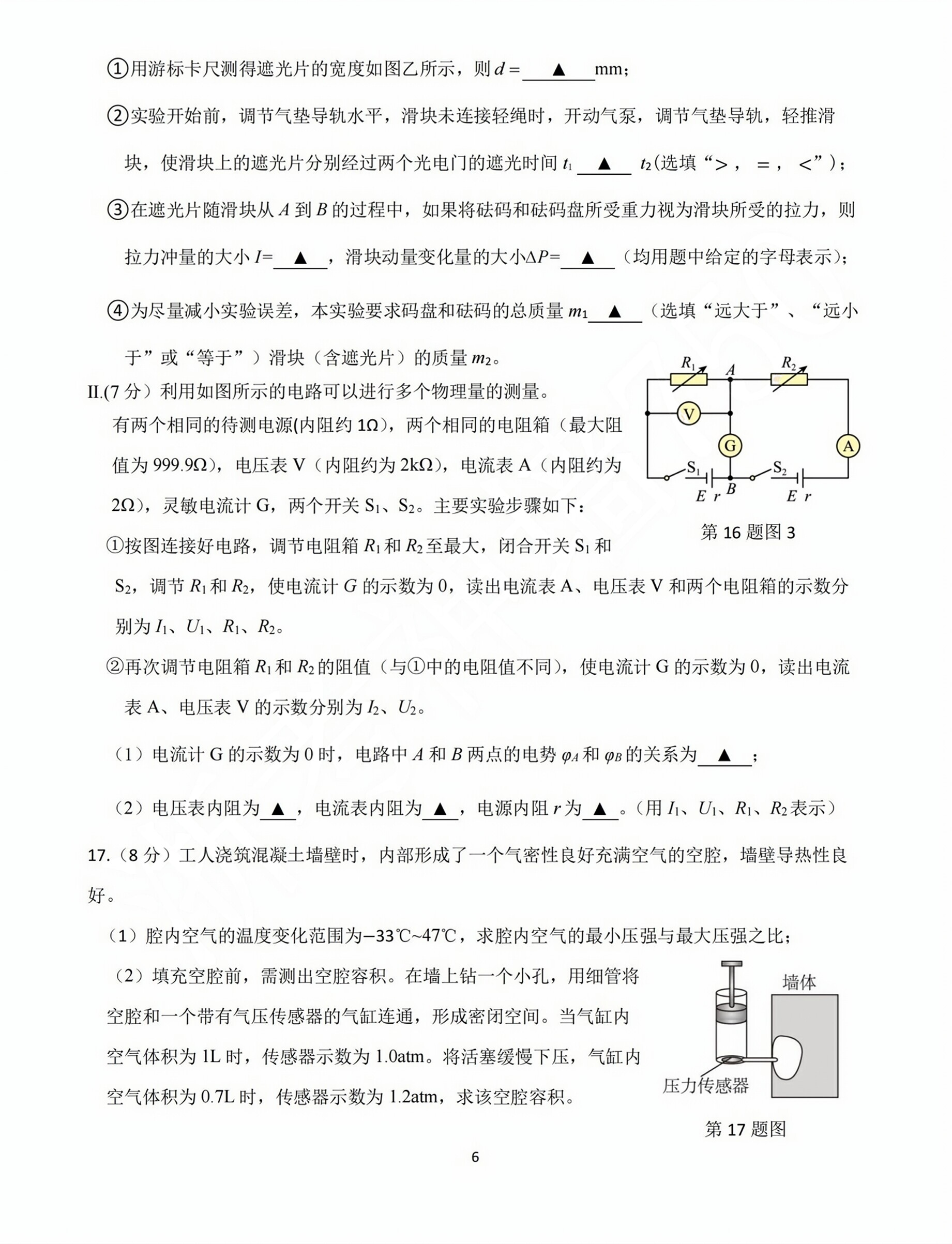 百师联盟 2023~2024学年高一十月大联考x物理试卷答案