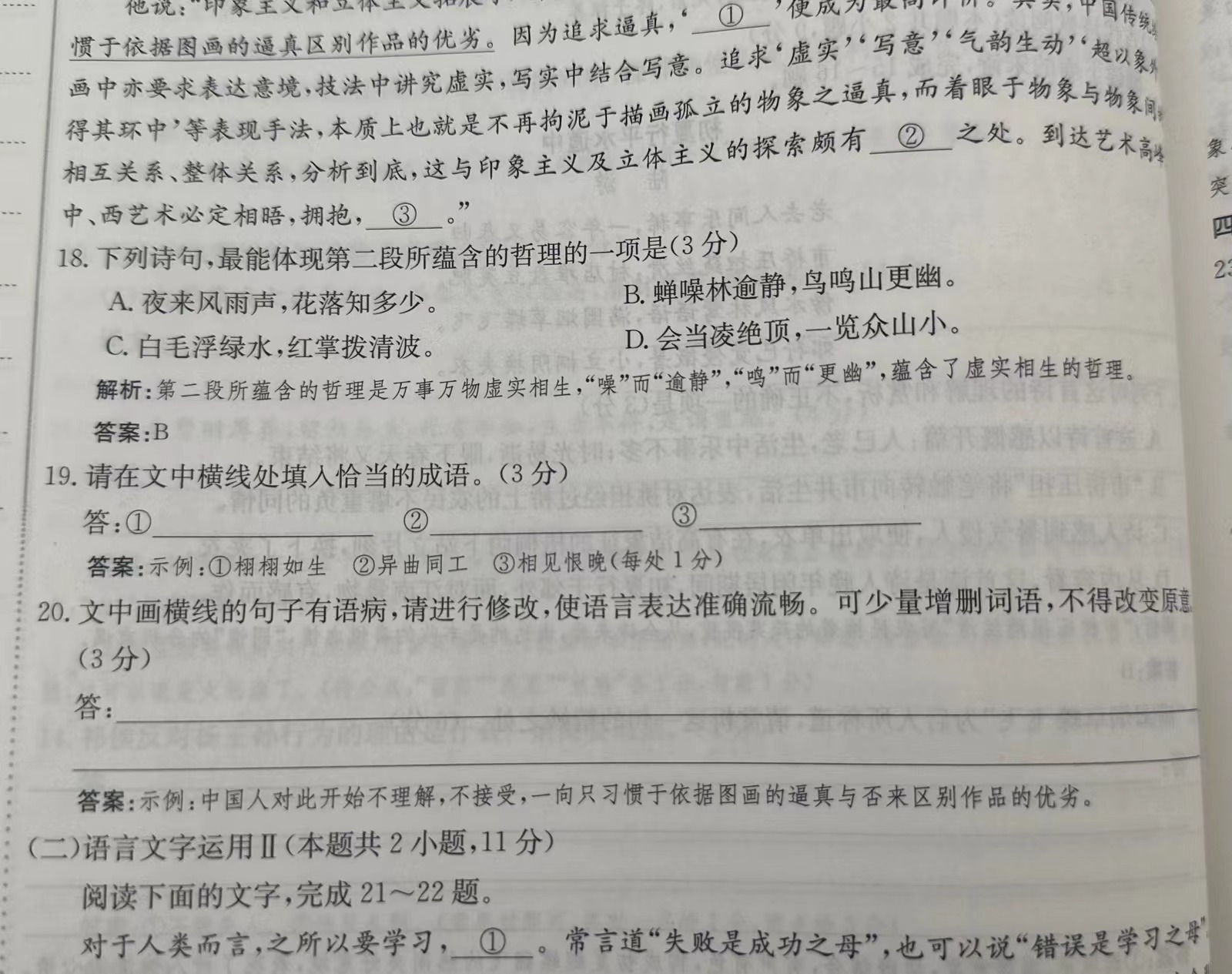 衡中同卷·2022-2023学年度高考分科综合测试卷 全国乙卷 语文(一)乙