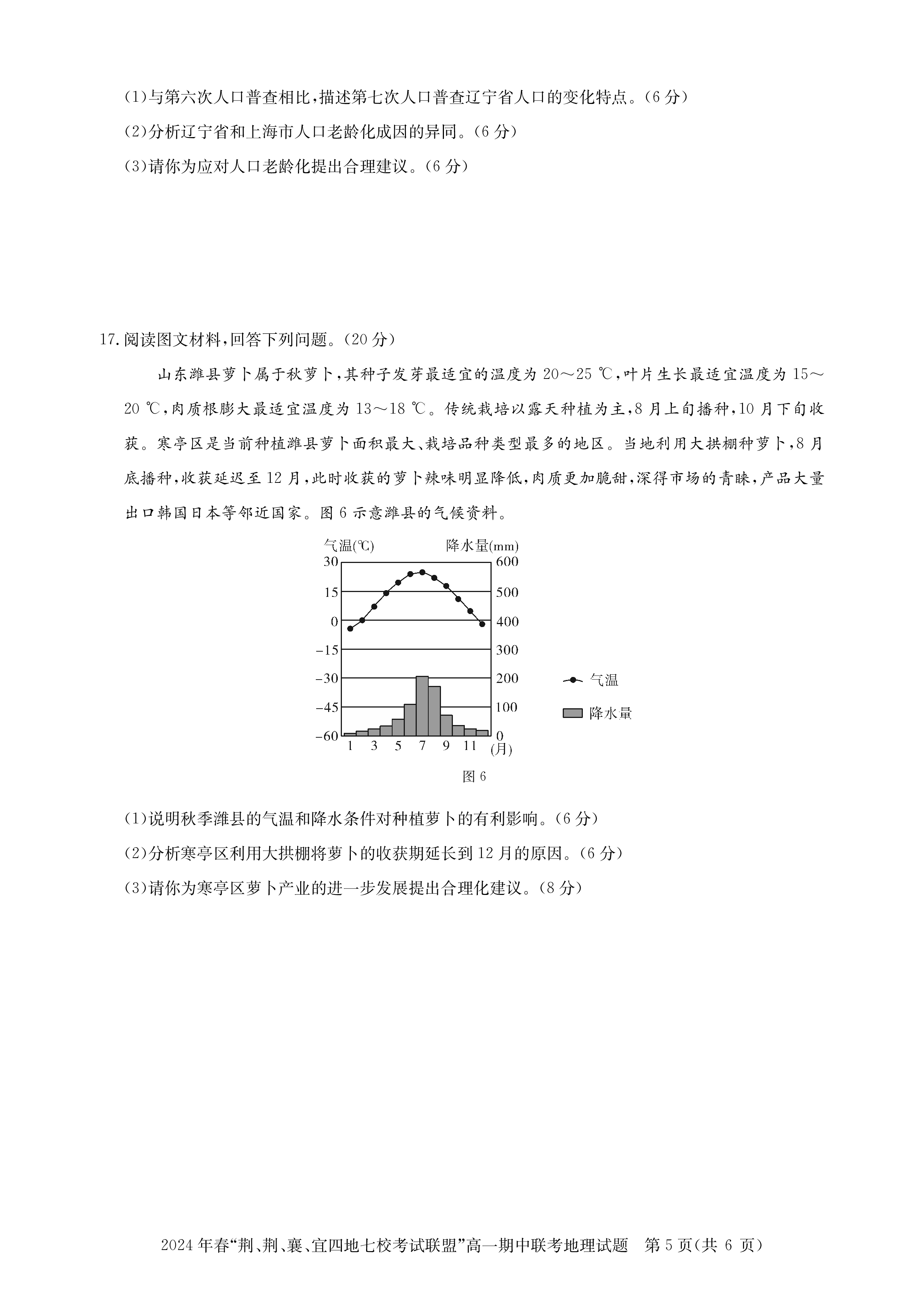 石室金匮 2024届高考专家联测卷·押题卷(七)7试题(地理)