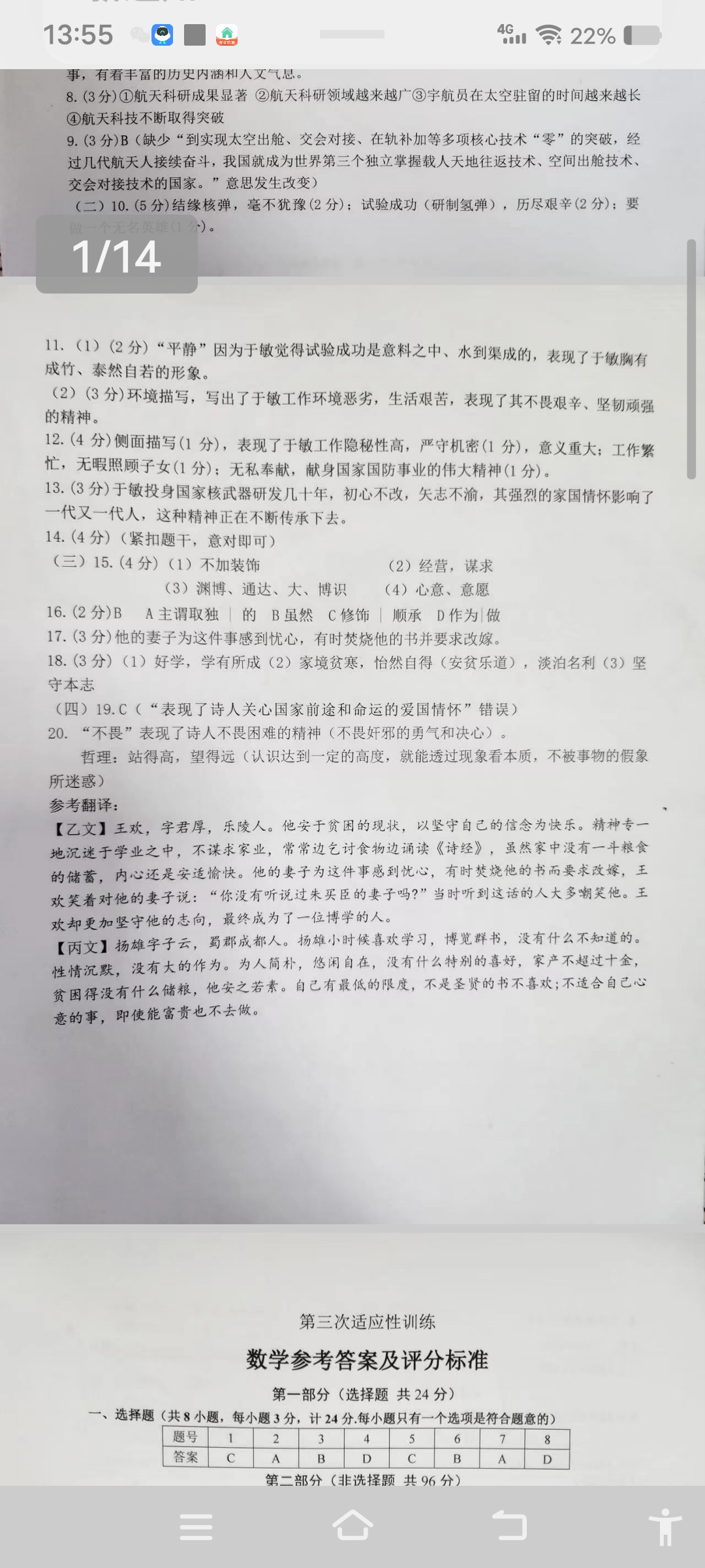 辽宁省协作校2023-2024学年度下学期高三第一次模拟考试试题(辽宁一模)语文答案