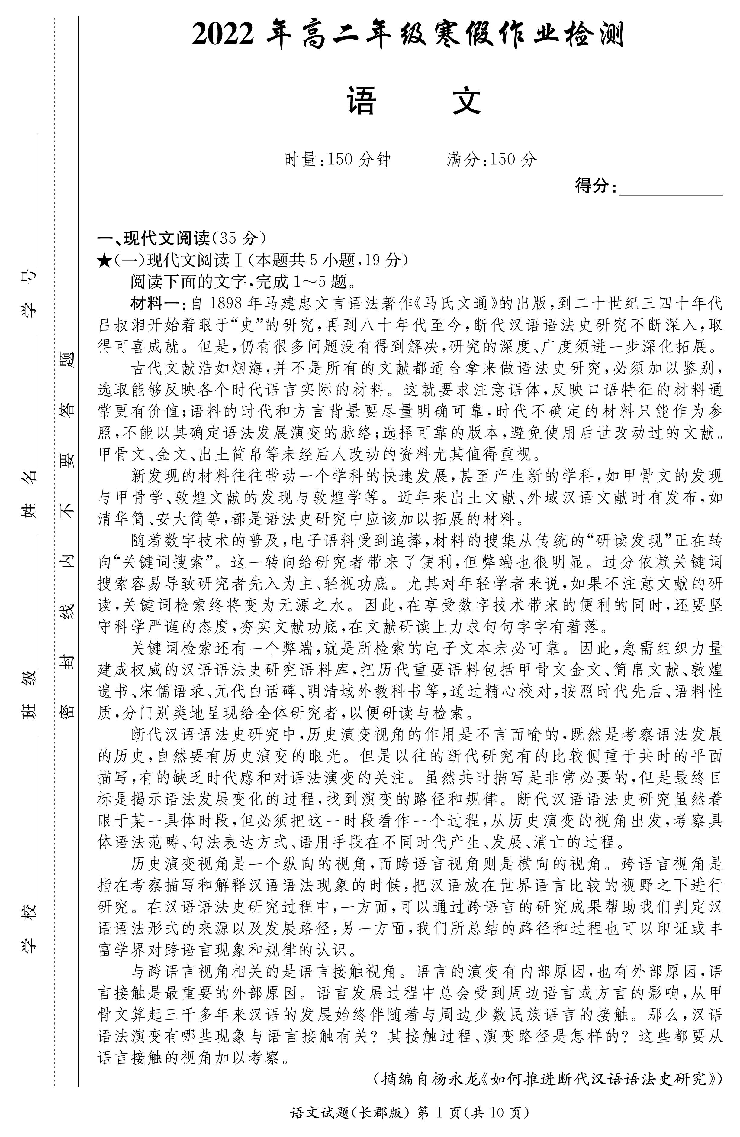 2024届皖南八校高三第一次联考语文试题