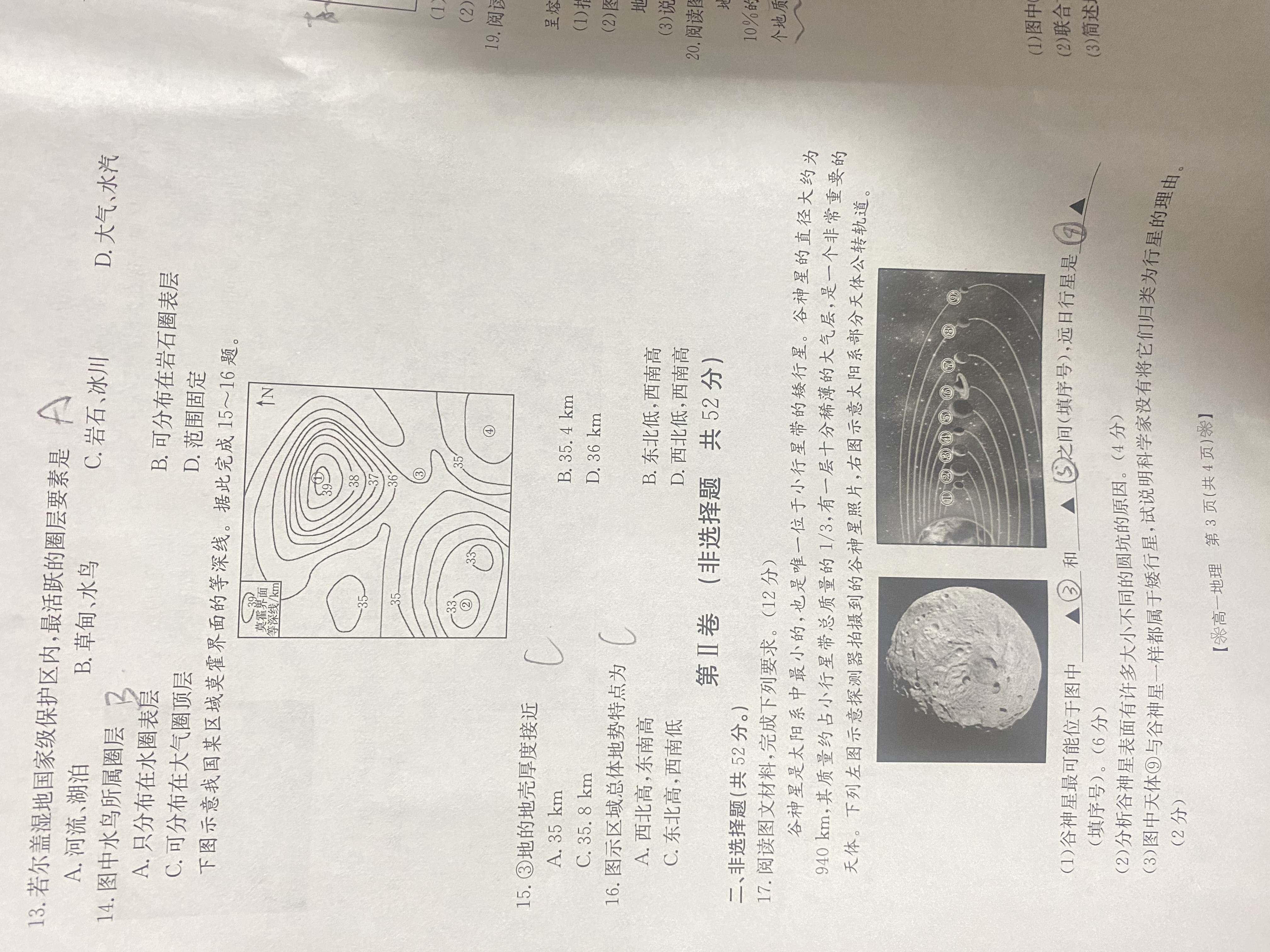 2023-2024衡水金卷先享题高三一轮复习单元检测卷地理重庆专版13试题