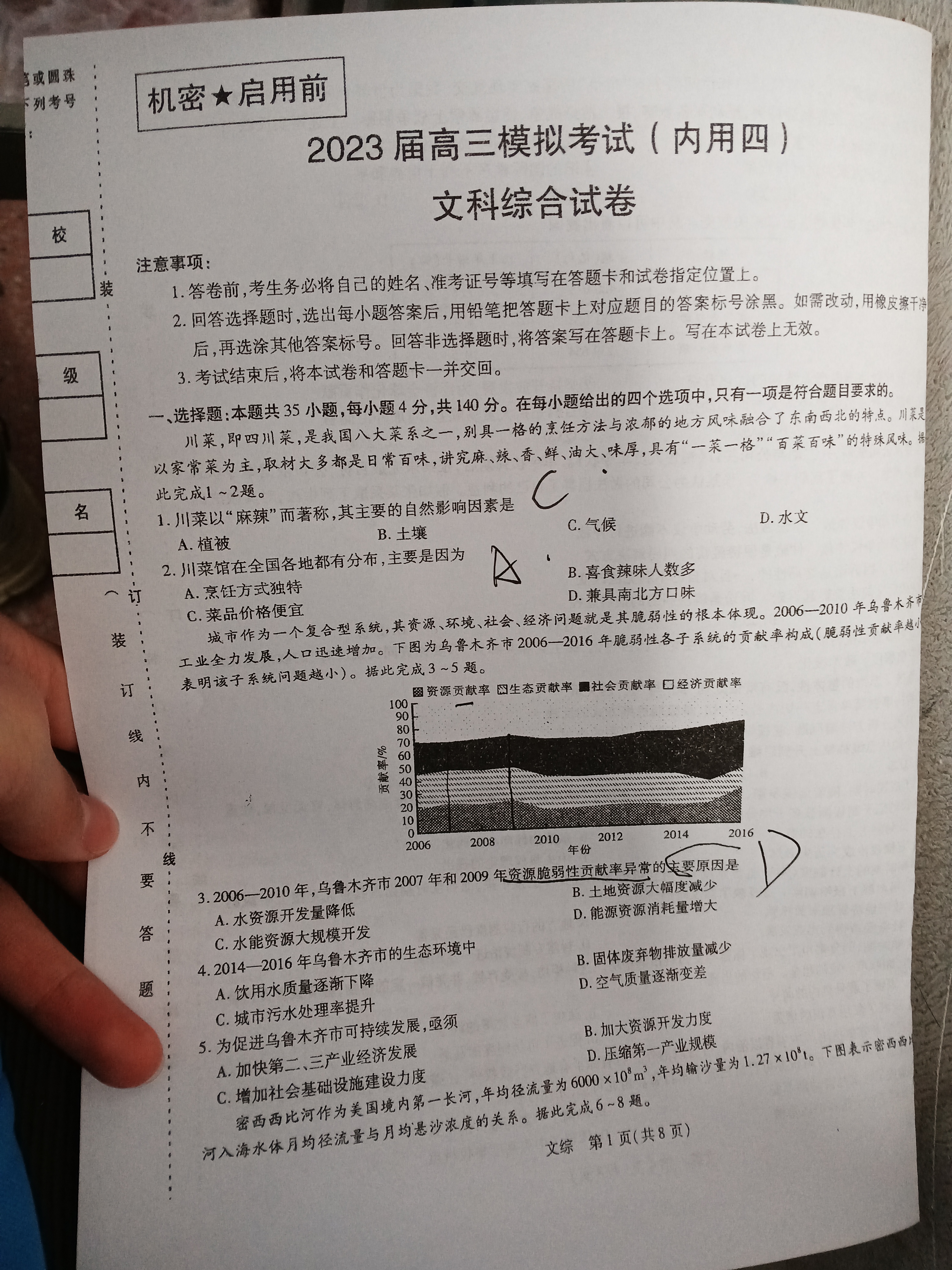 2024届衡中同卷[调研卷](二)2文科综合(全国卷)答案