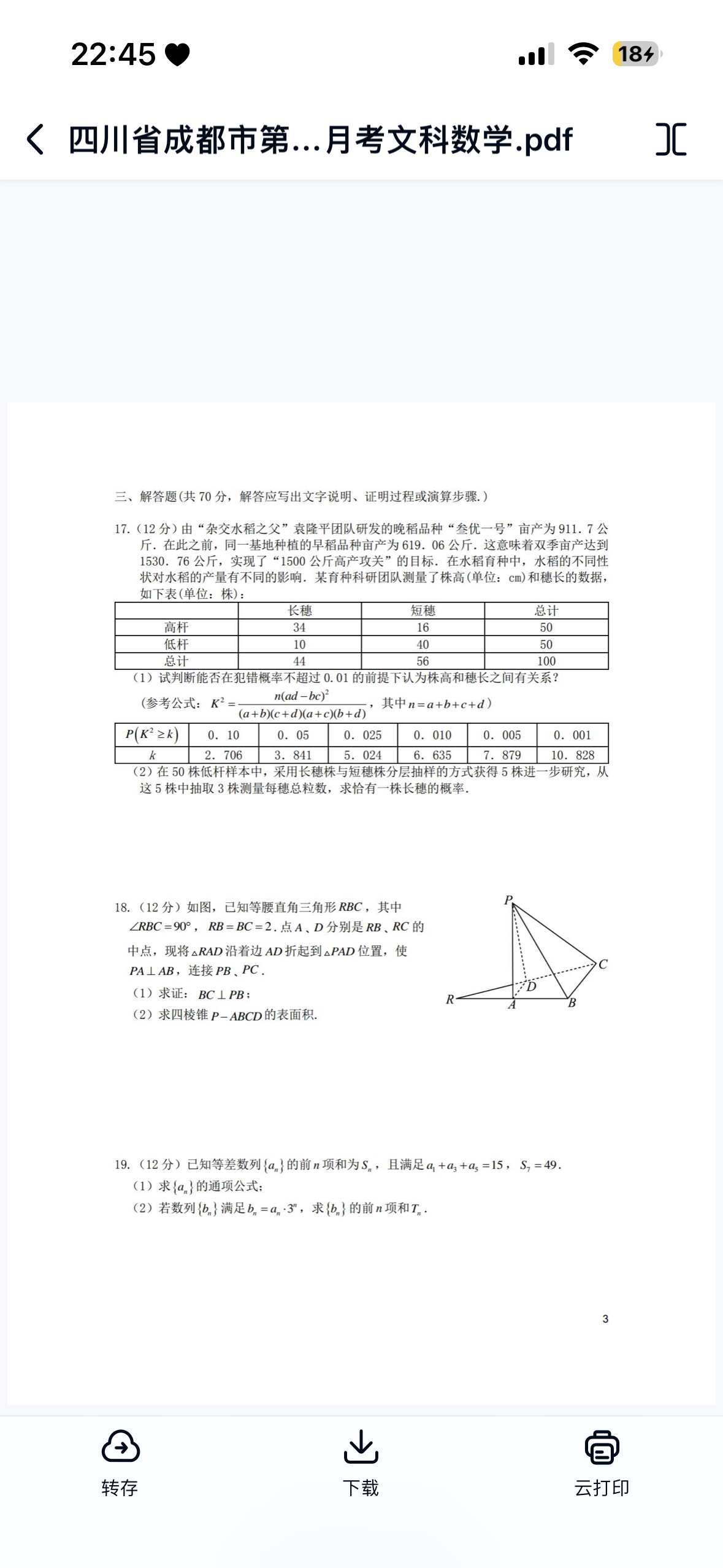 衡水金卷先享题(月考卷)2023-2024学年度上学期高三年级期末考试文数(JJ)试题