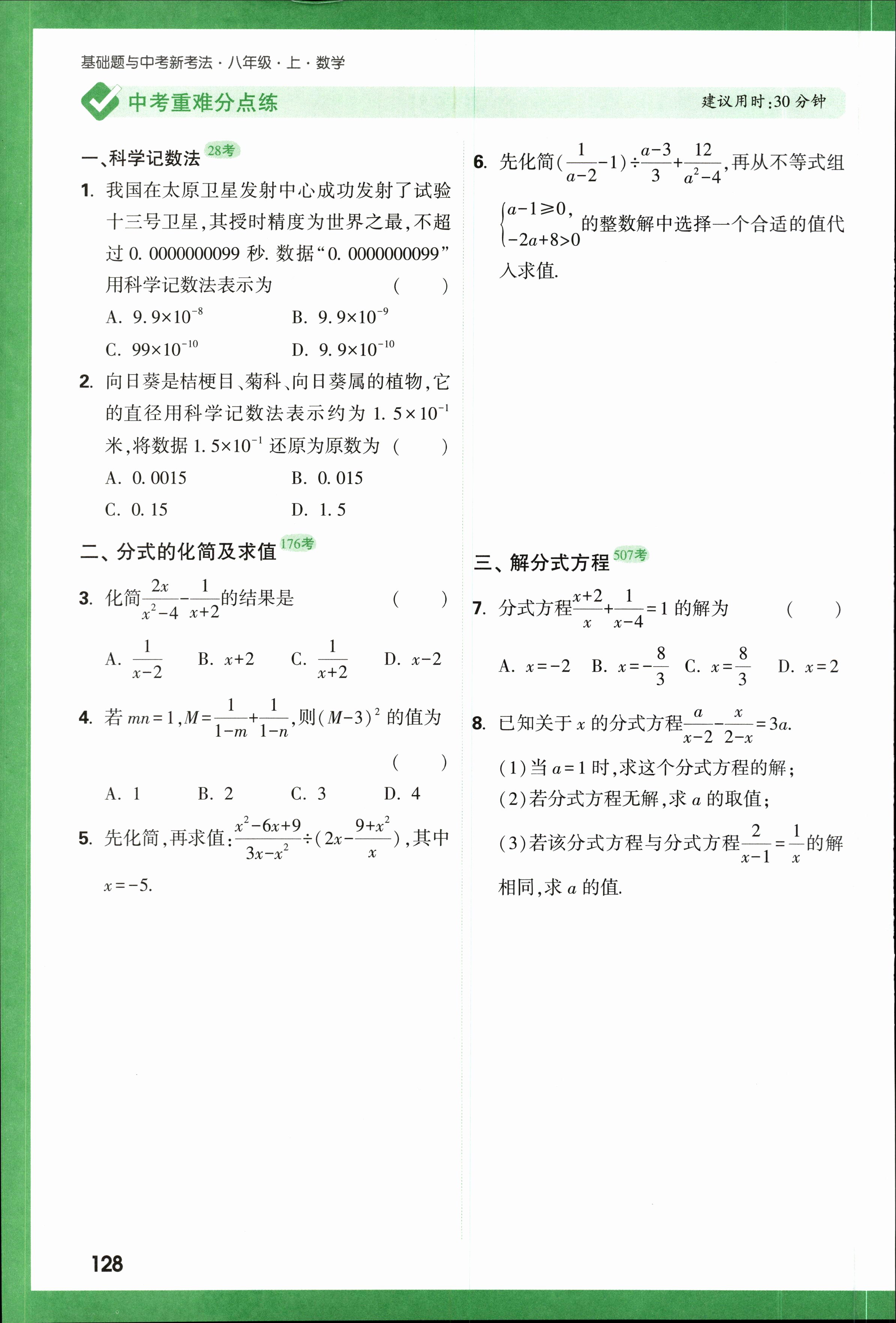 炎德文化数学2024年普通高等学校招生全国统一考试考前演练一答案