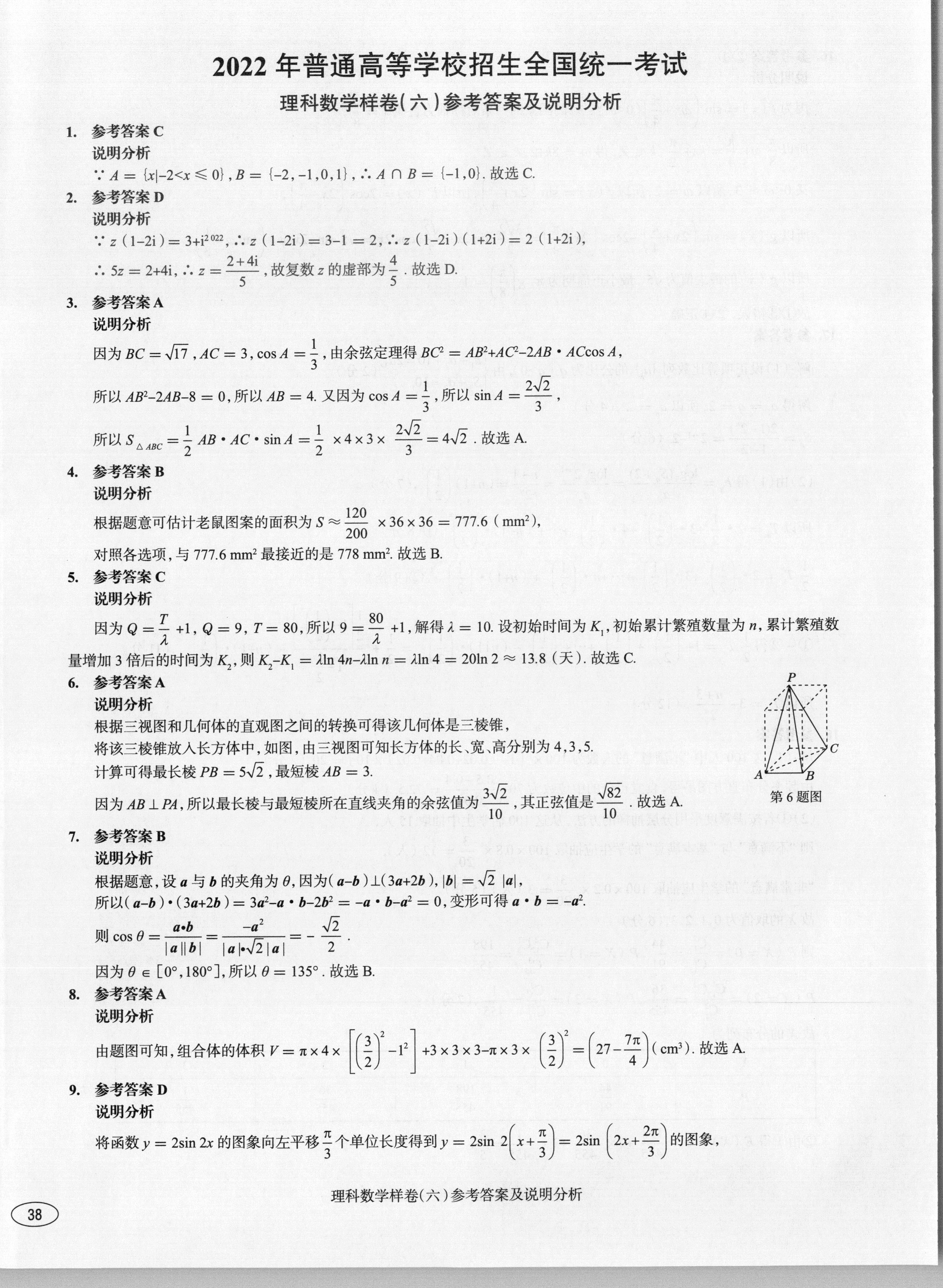 高考必刷卷·2024年新高考名校名师联席命制押题卷(四)理数答案