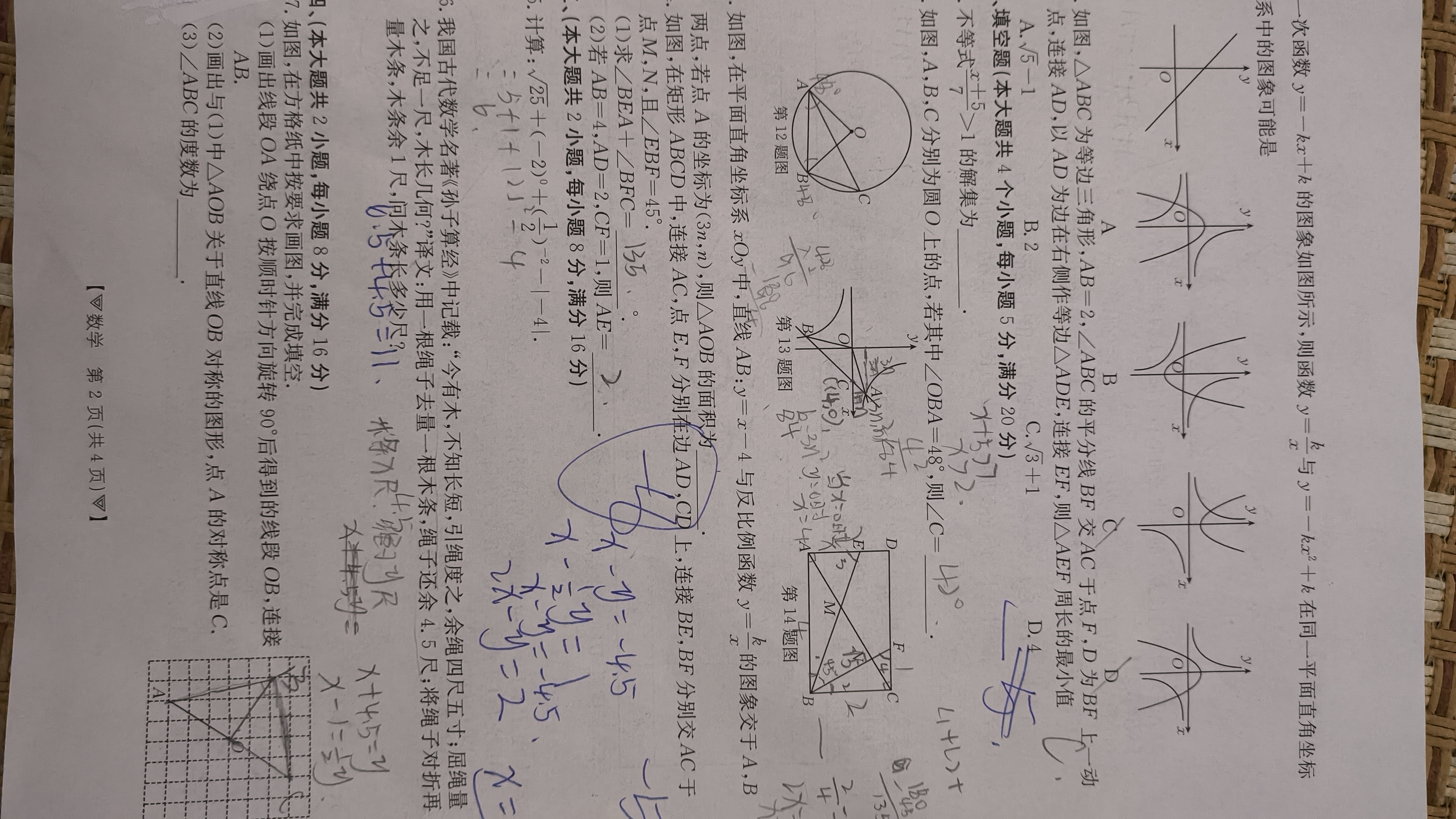 [益卷]2024年陕西省初中学业水平考试·押题卷答案(数学)