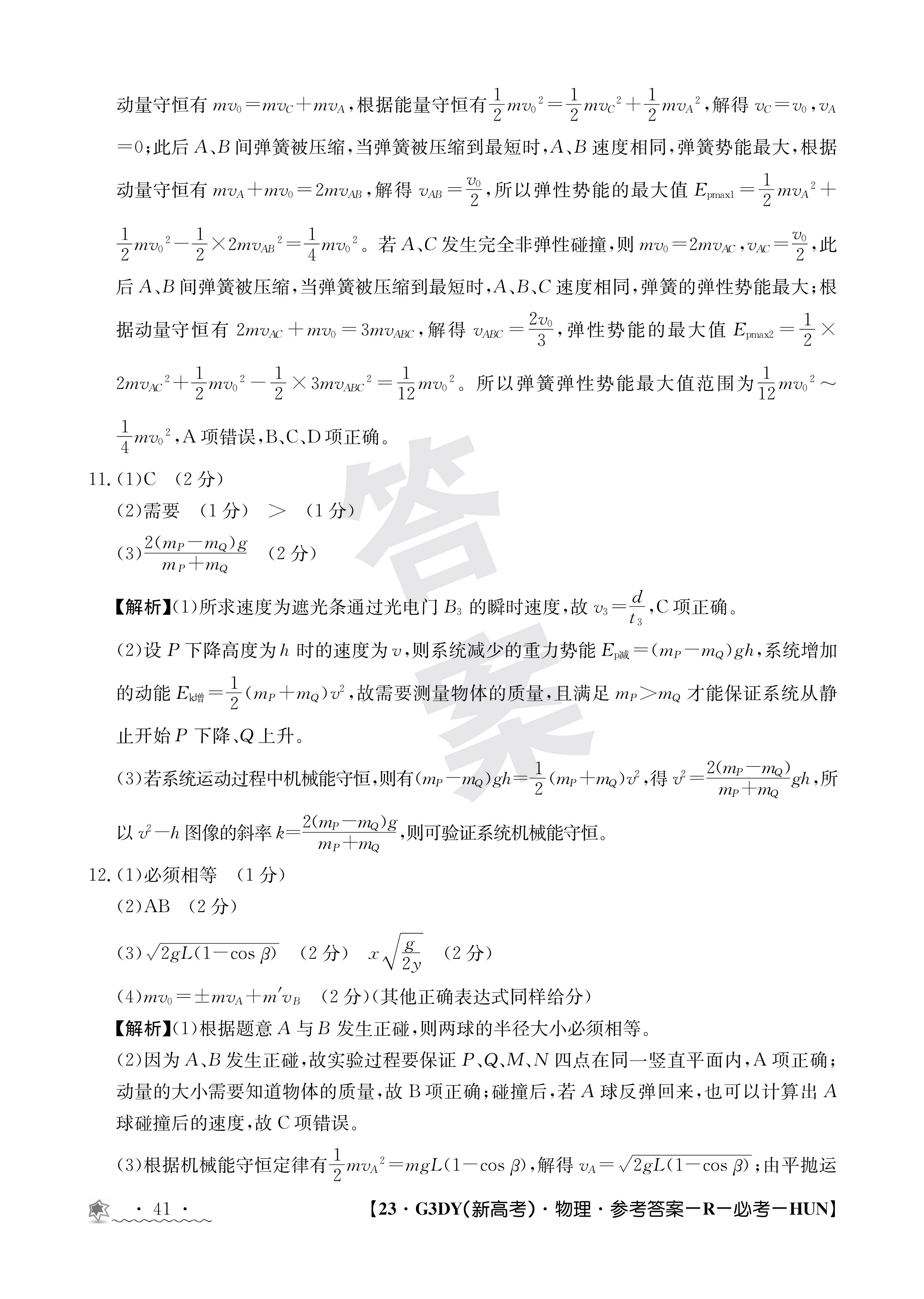 天津市耀华中学2024届高三届级暑假学情反馈物理试题