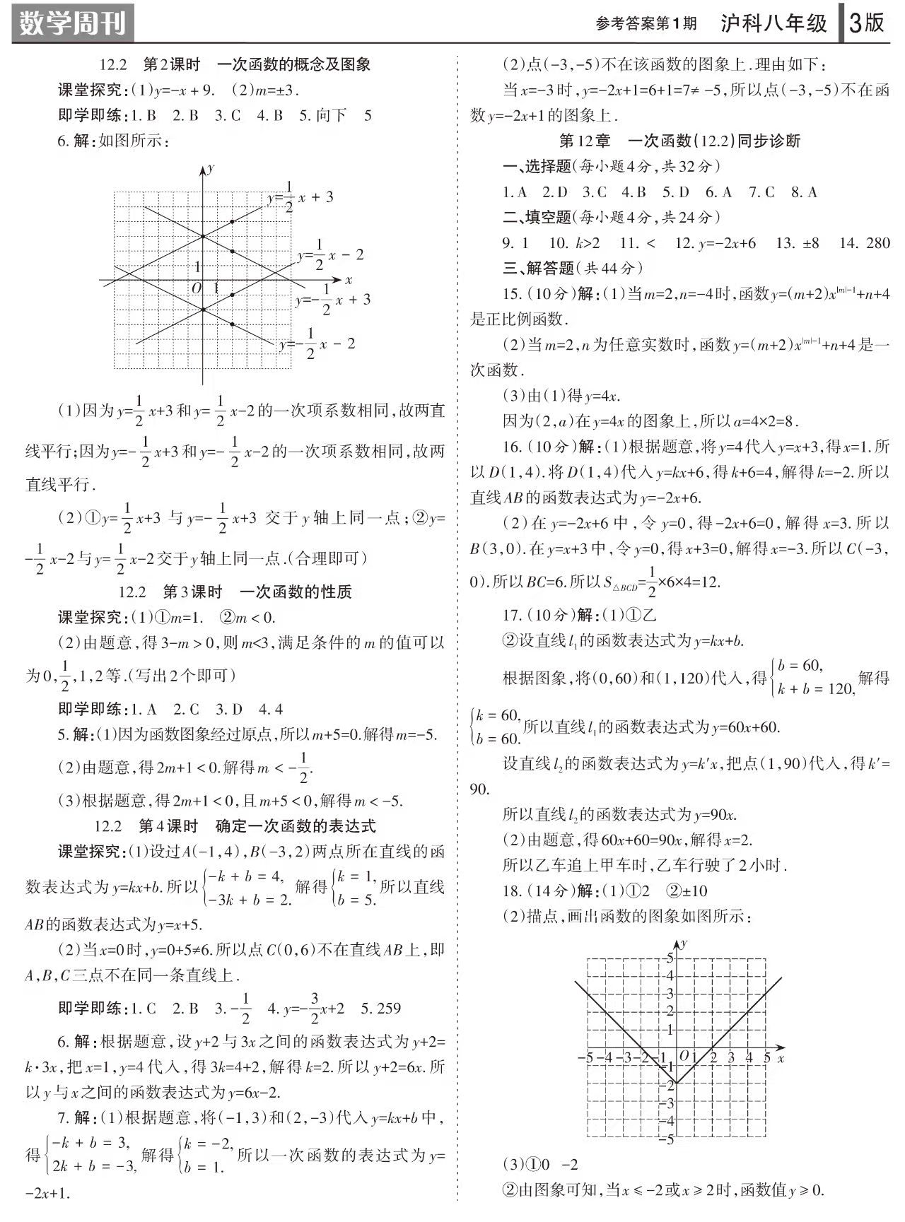 炎德文化数学2024年普通高等学校招生全国统一考试考前演练一答案