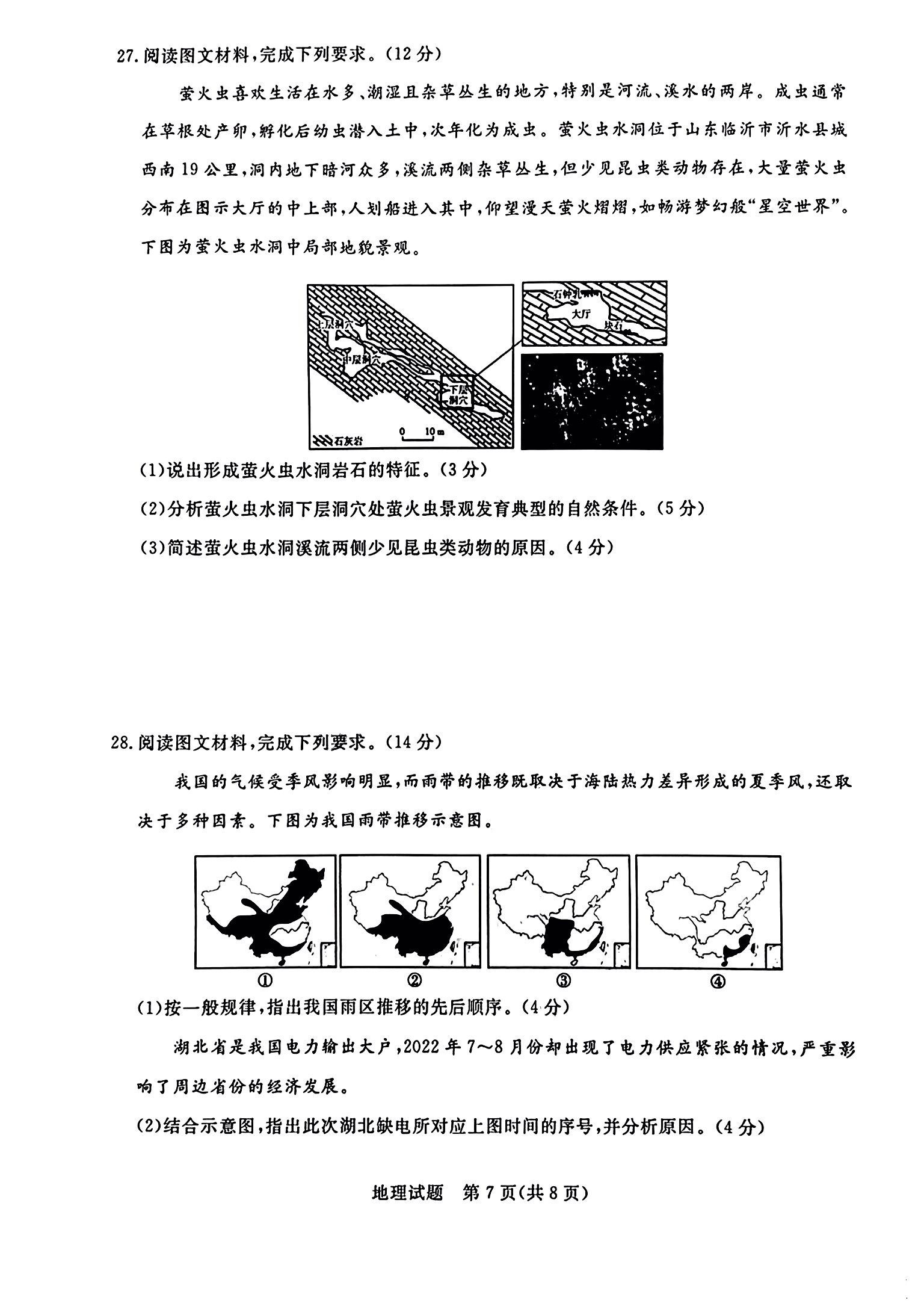 2023-2024衡水金卷先享题高三一轮复习单元检测卷地理重庆专版13试题