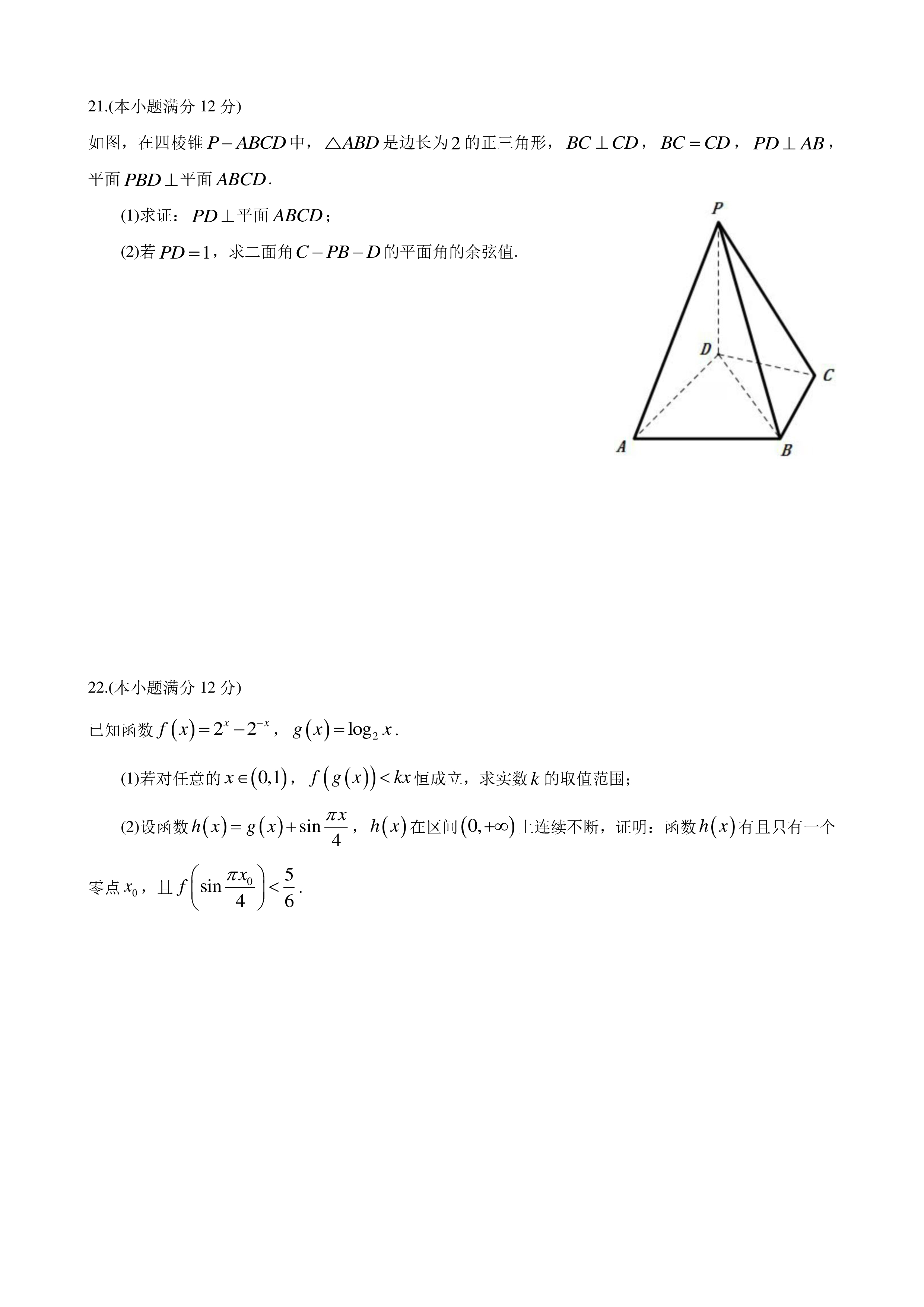 炎德文化数学2024年普通高等学校招生全国统一考试考前演练一答案