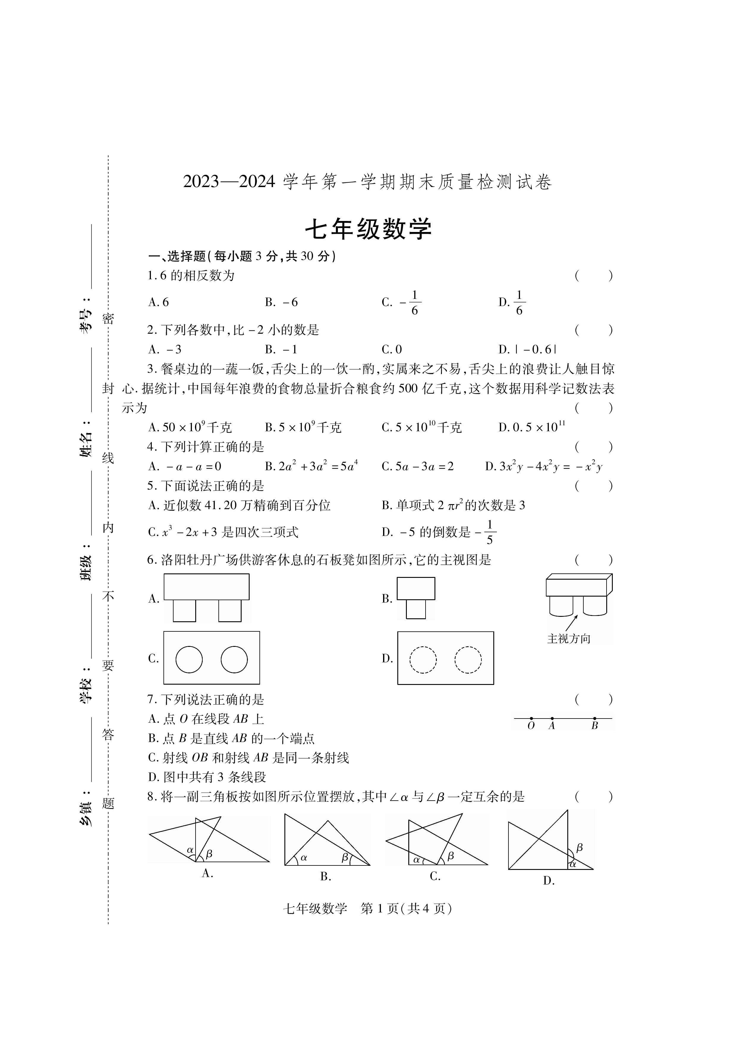 [神州智达]2024年普通高中学业水平选择性考试(调研卷Ⅱ)(二)2数学试题