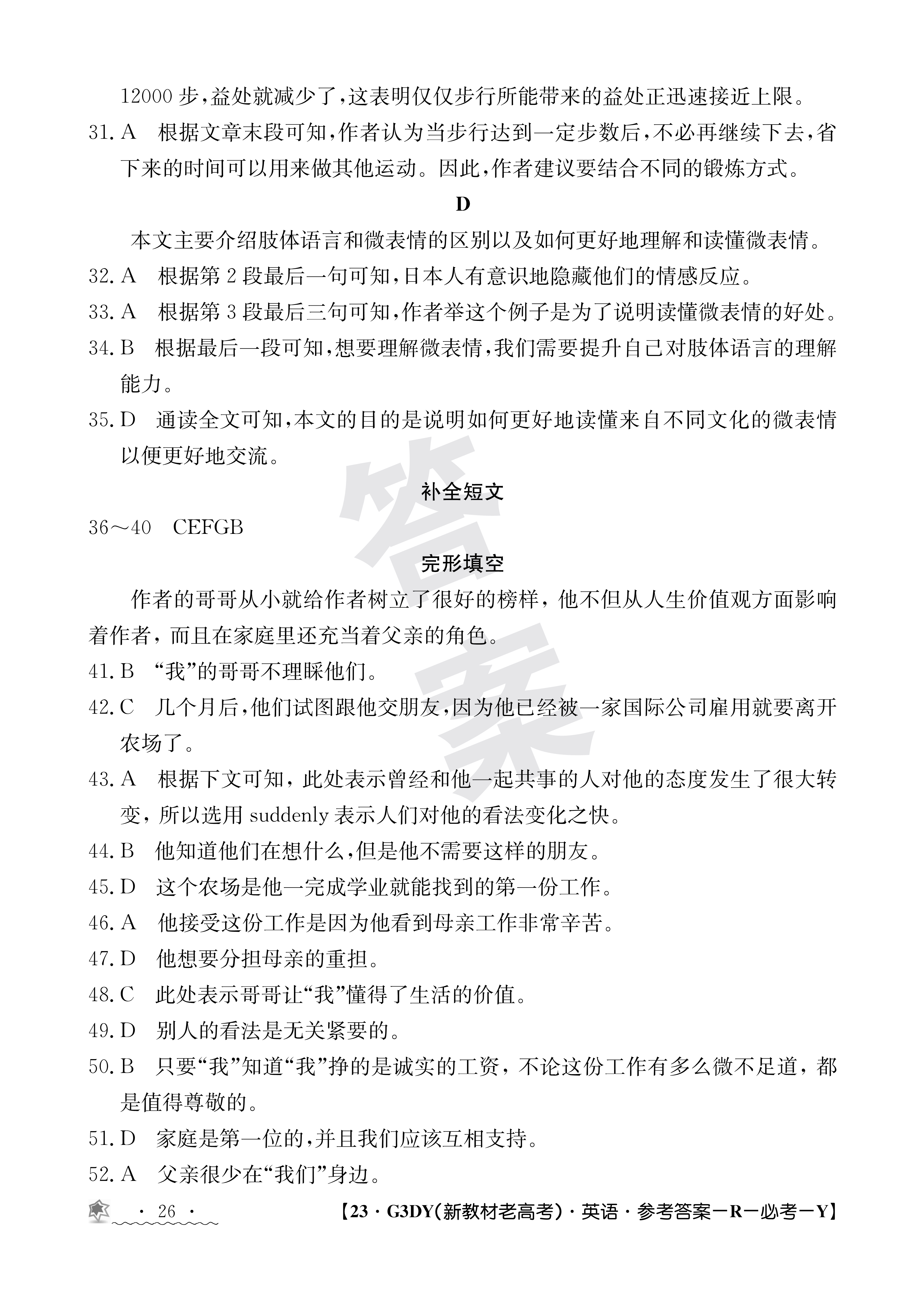 2024年全国100所名校AB测试示范卷高三24·G3AB·英语-R-必考-QG 英语(一)答案