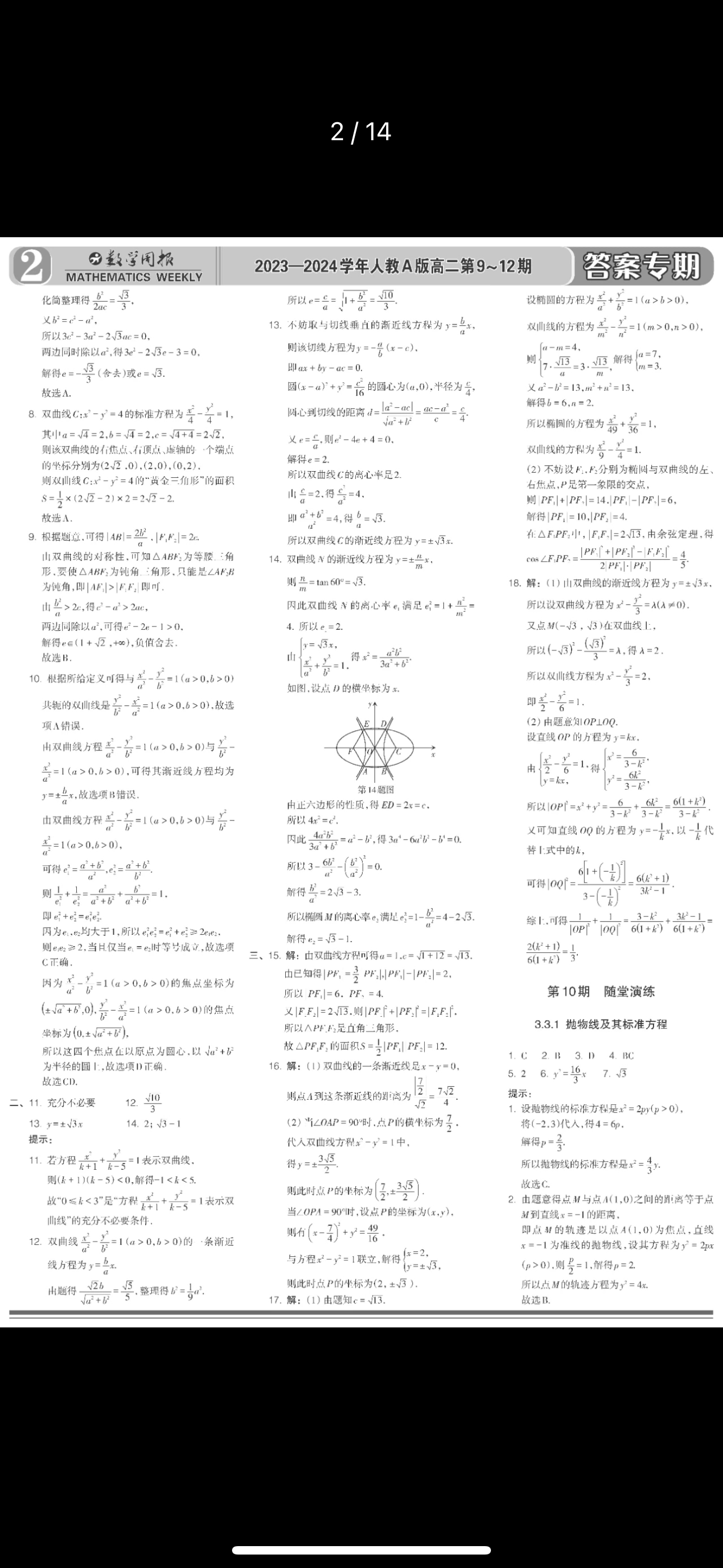 [桂柳文化]2024届高考桂柳鸿图模拟金卷(六)数学试题