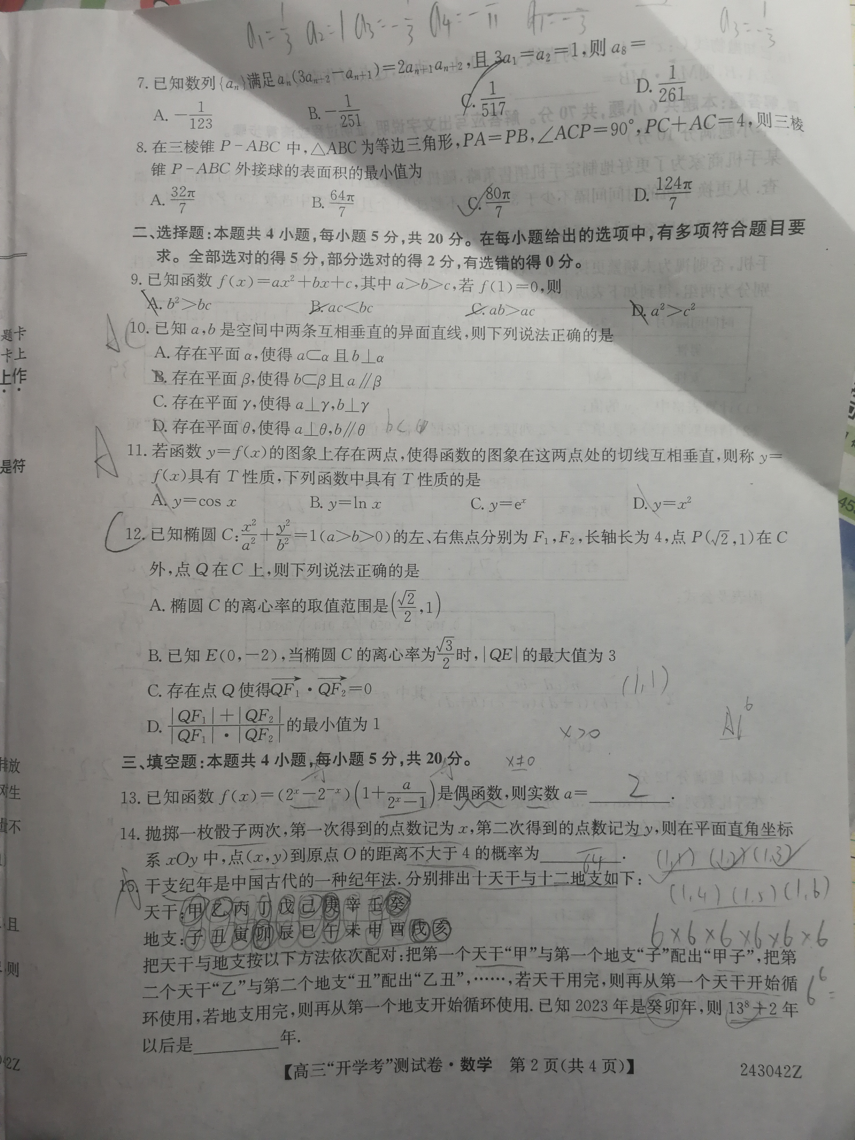 炎德文化数学2024年普通高等学校招生全国统一考试考前演练一答案