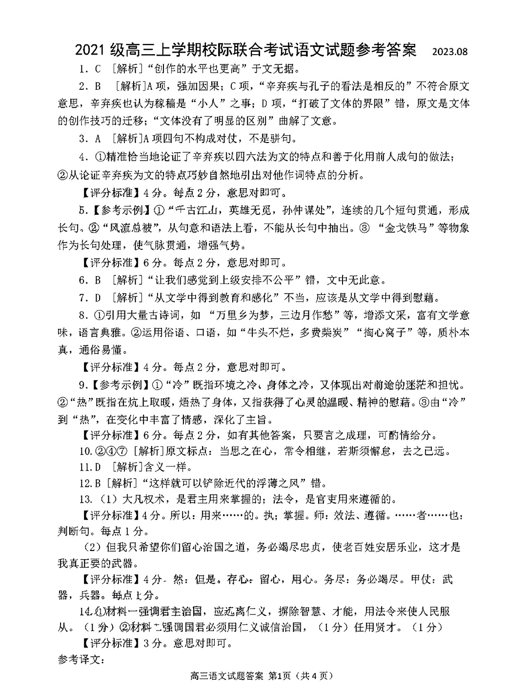 衡中同卷·2022-2023学年度高考分科综合测试卷 全国乙卷 语文(一)乙