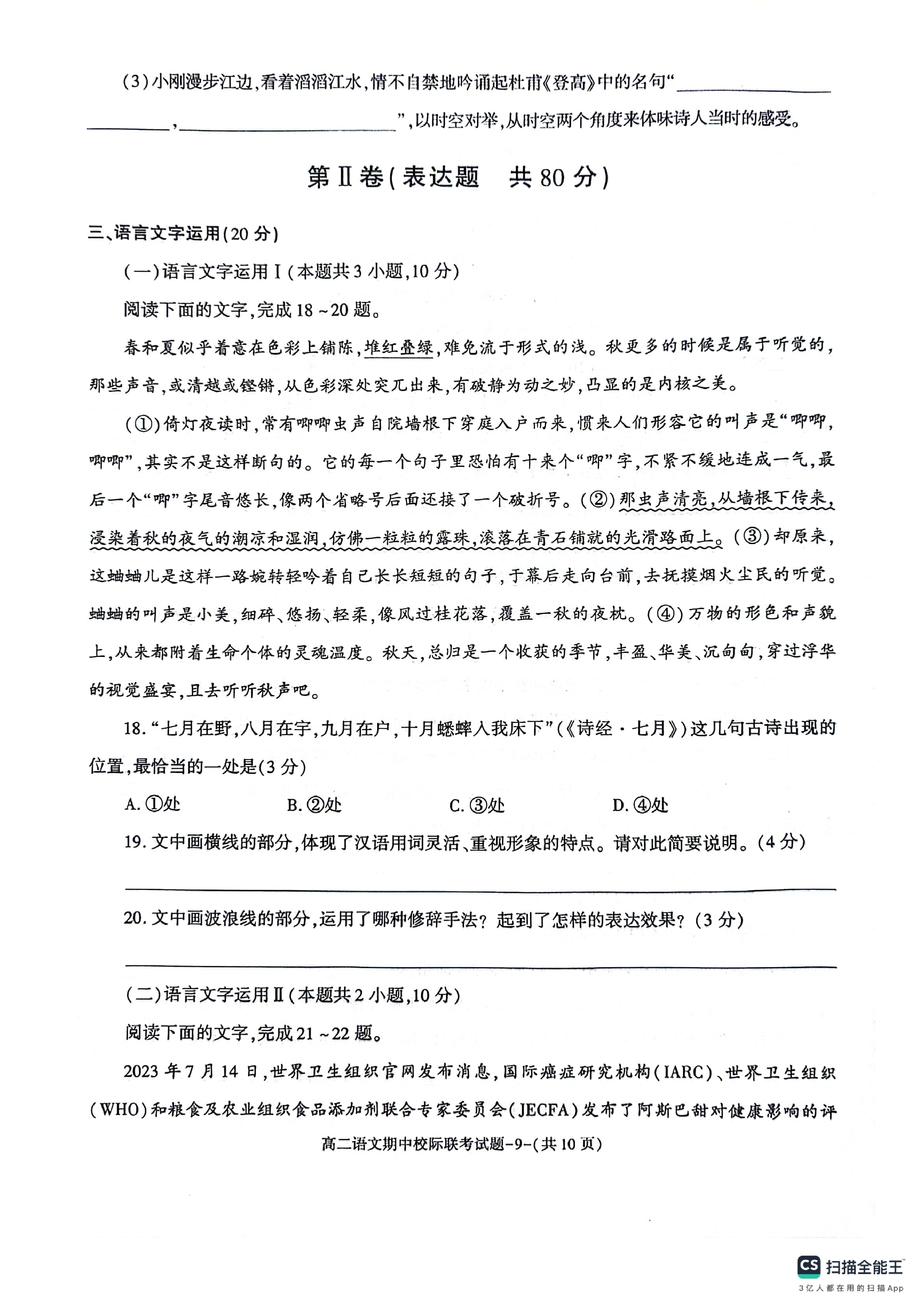 贵州省2024届新高考“大数据赋分”诊断性联合考试(2024.4)试卷及答案答案(语文)