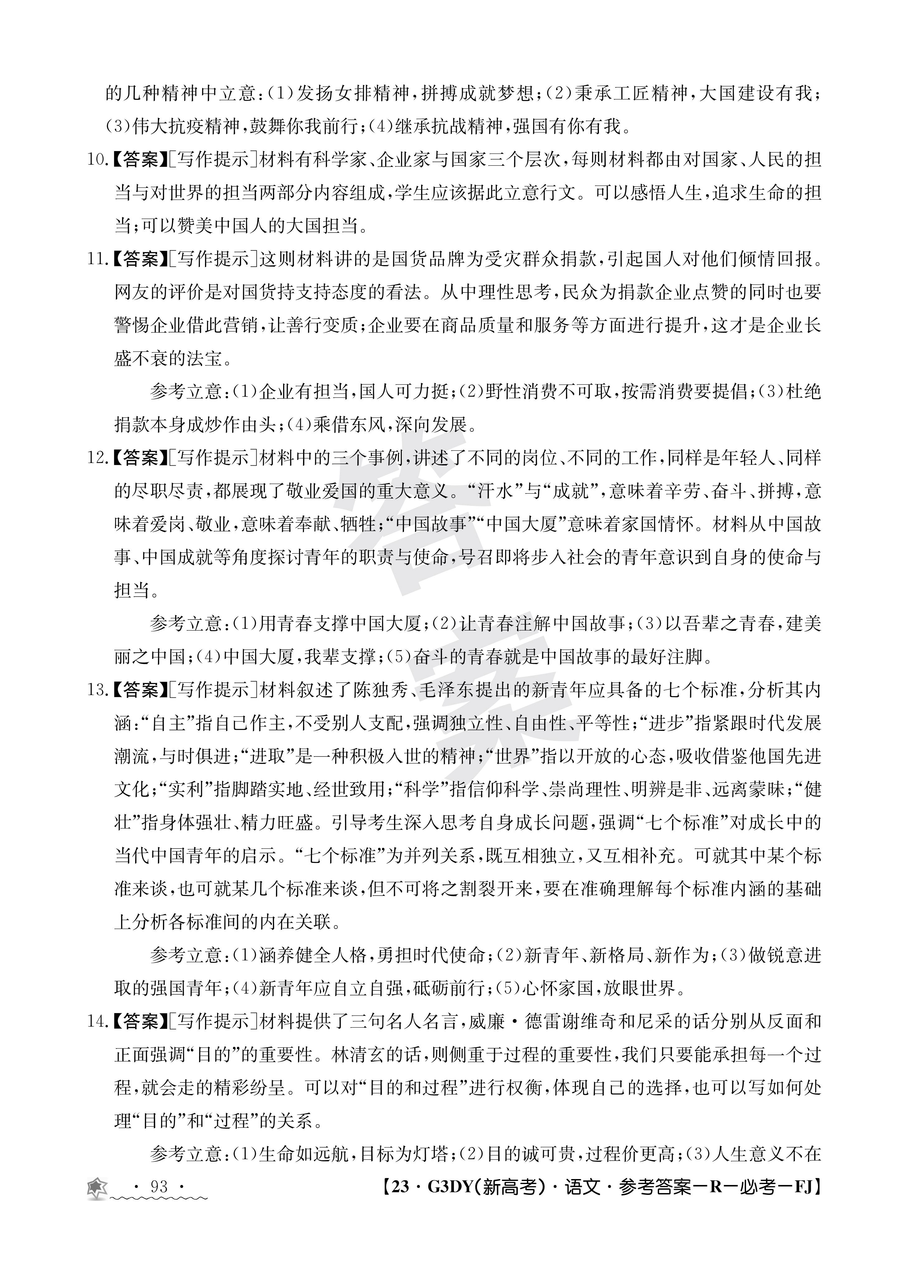 博采众长 名校联考 智传天下·2024届高三总复习·月考卷(一)语文(XS4J)试题核对标准