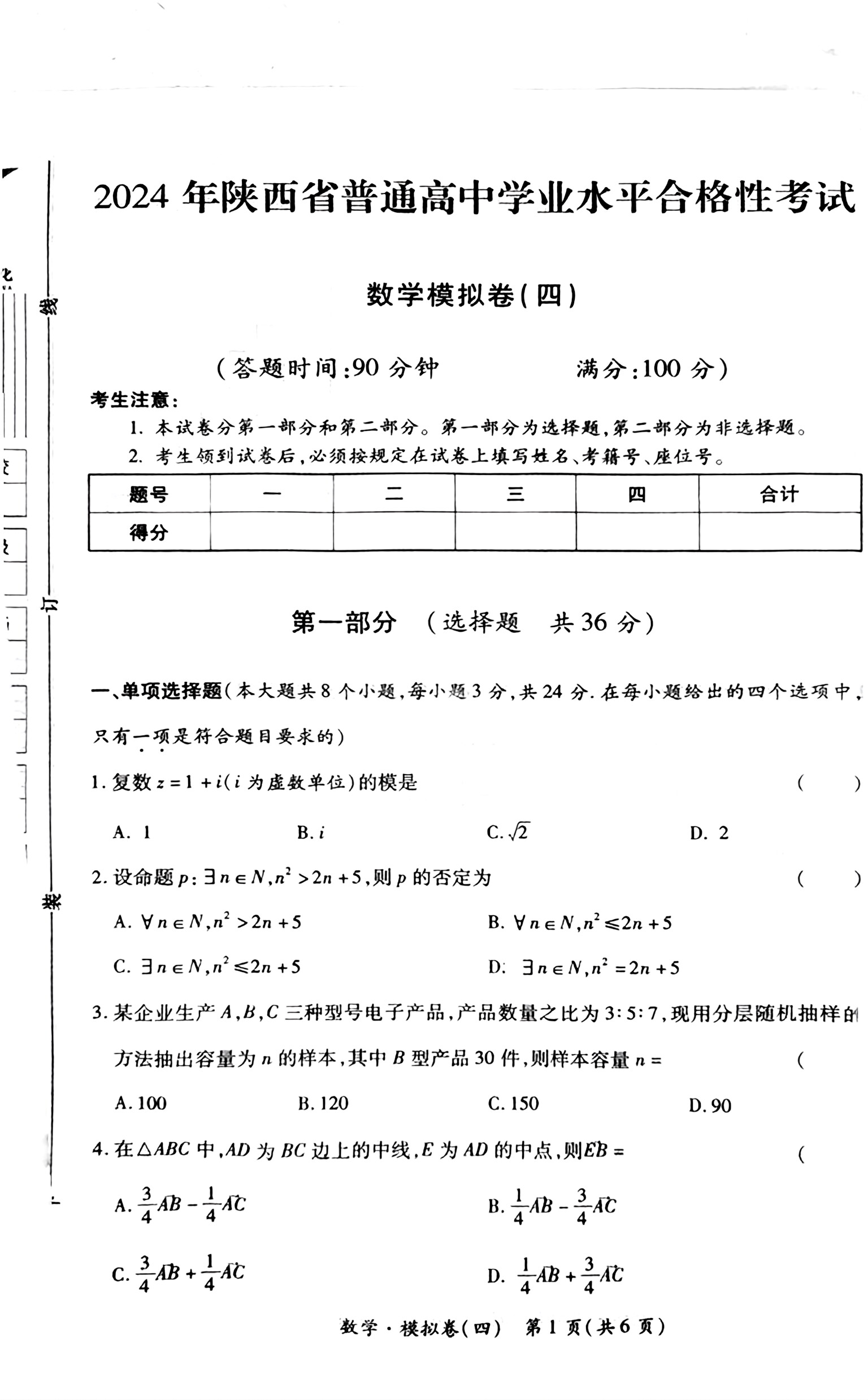 高三2024普通高等学校招生全国统一考试·临门一卷(一)1答案(数学)