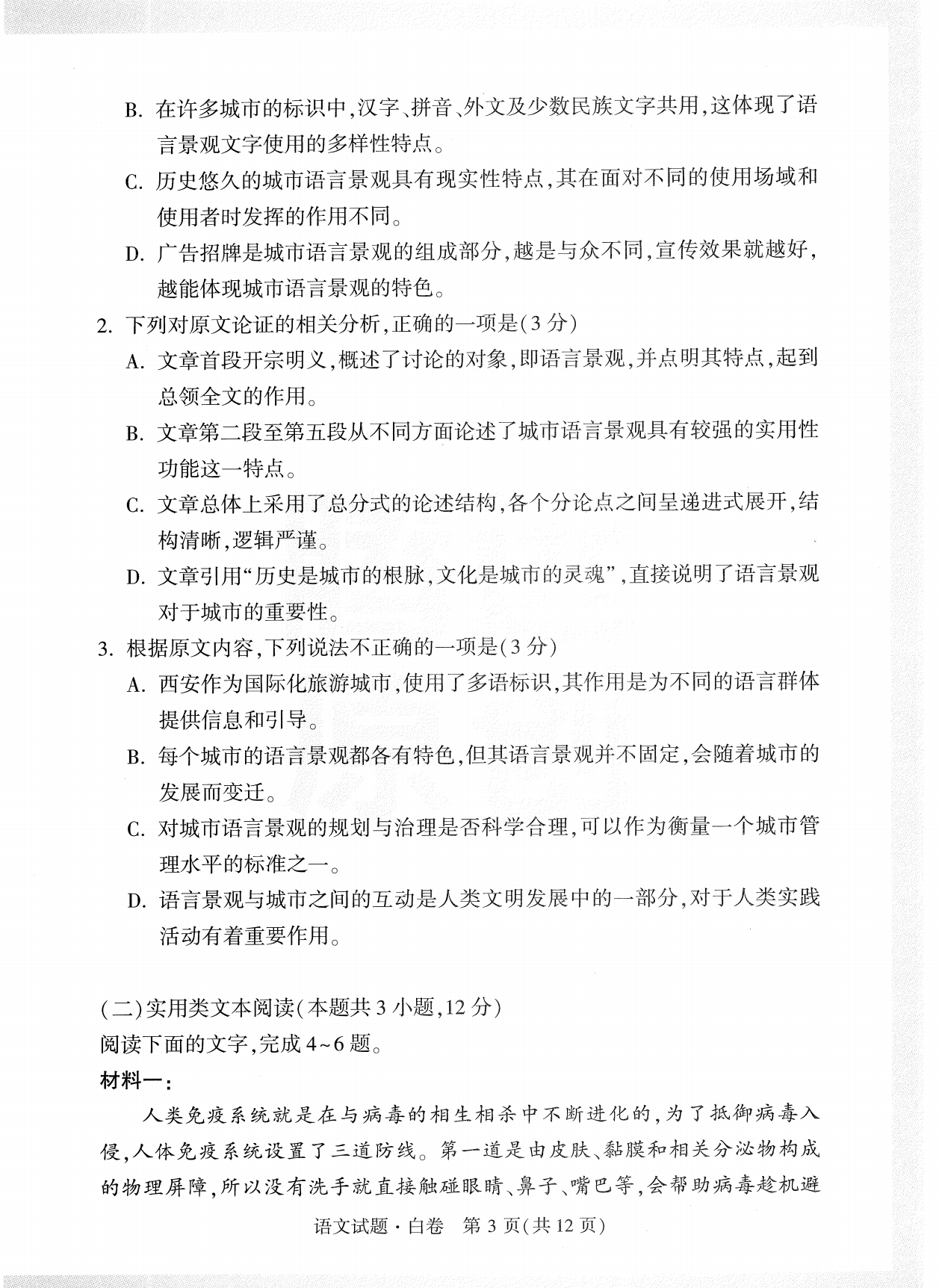 衡中同卷·2022-2023学年度高考分科综合测试卷 全国乙卷 语文(一)乙