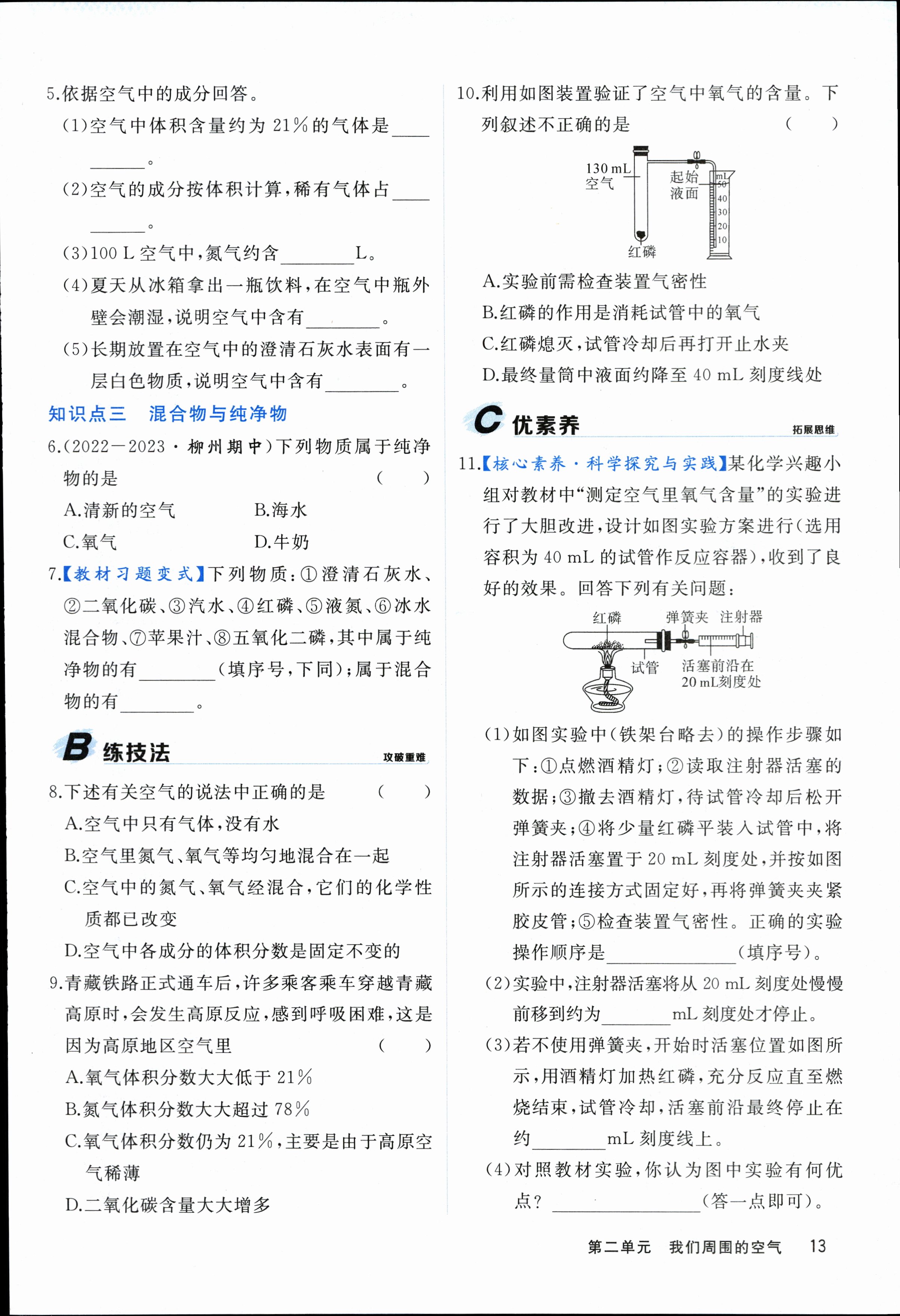 4陕西省2023-2024学年度第一学期四年级第二次阶段性作业A化学试卷答案