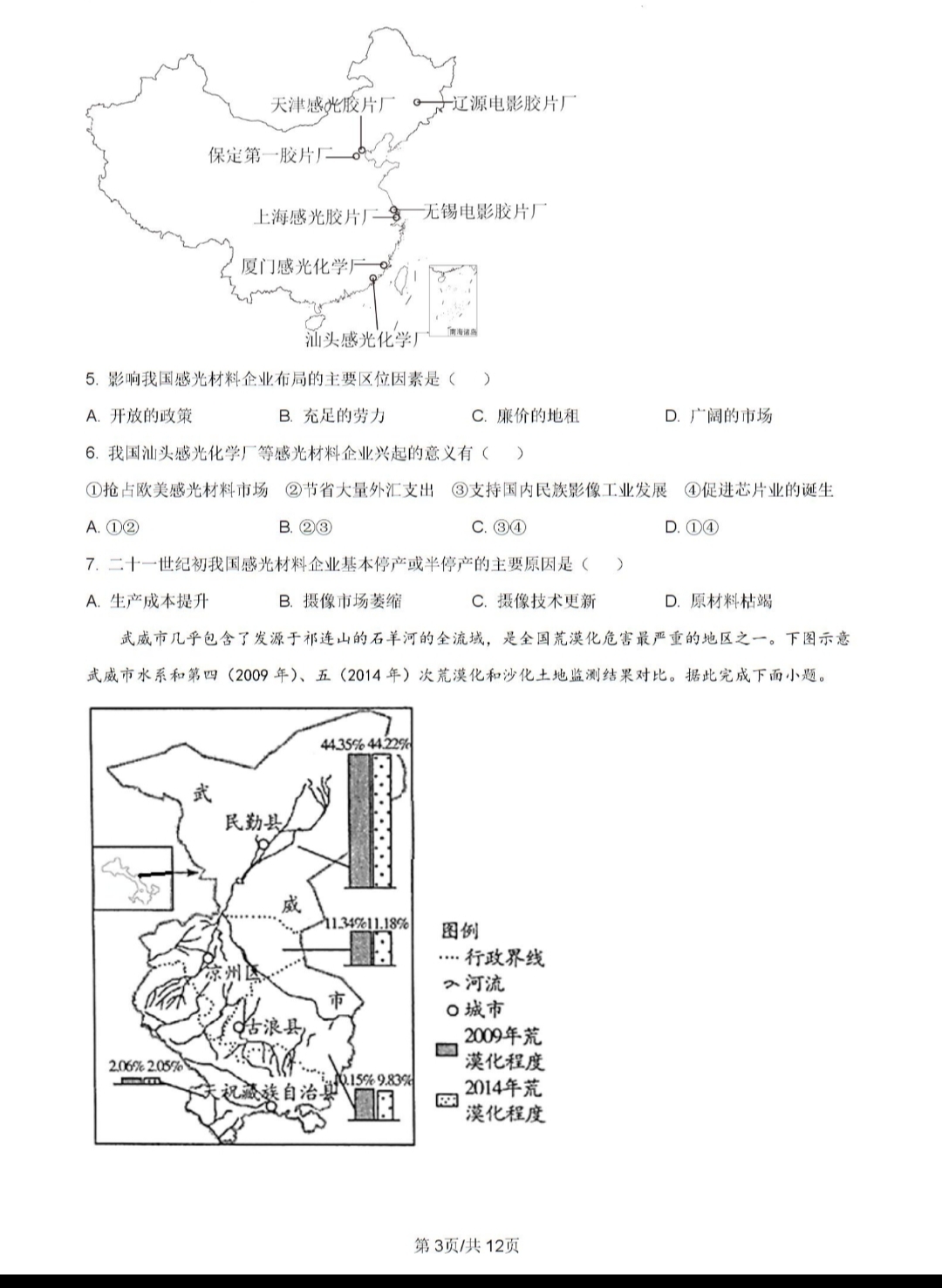 广西国品文化 2024学年新教材新高考桂柳压轴卷(一)1答案(地理)