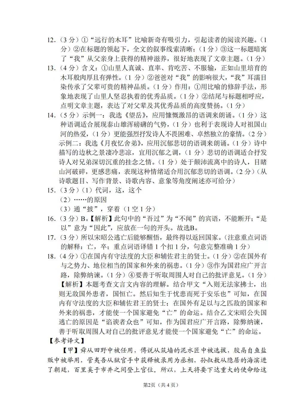 2024年湖南省普通高中学业水平合格性考试高一仿真试卷(专家版三)语文试题