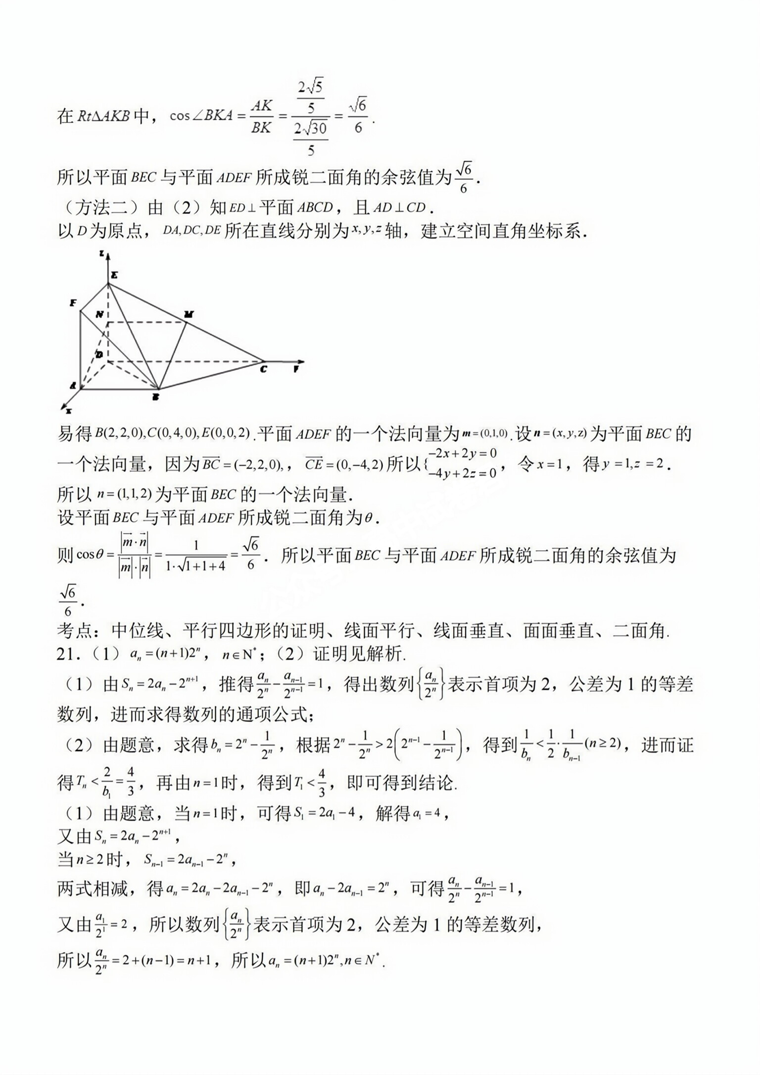 炎德文化数学2024年普通高等学校招生全国统一考试考前演练一答案