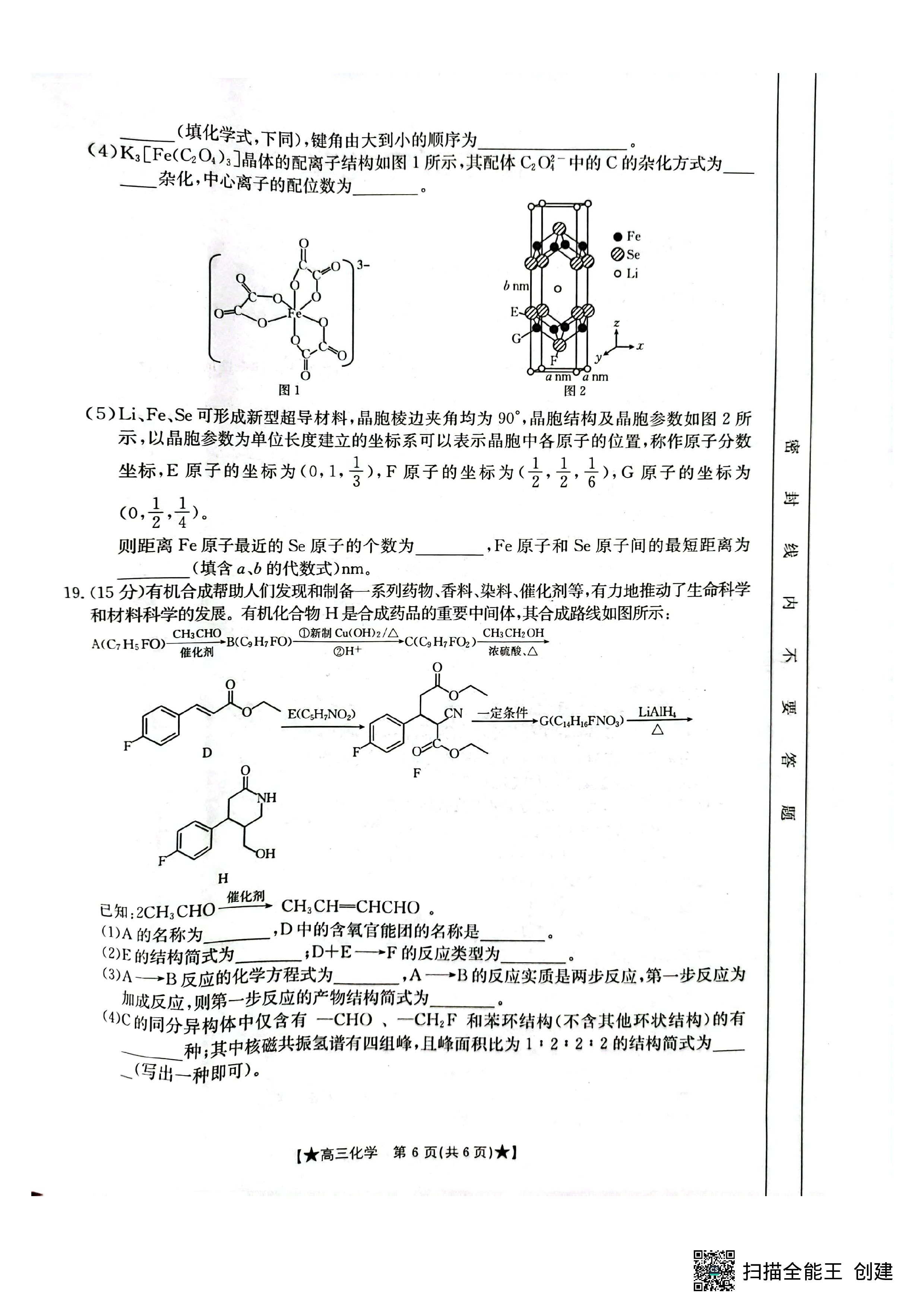 衡水金卷先享题2023-2024高三一轮复习单元检测卷(重庆专版)/化学(1-7)答案