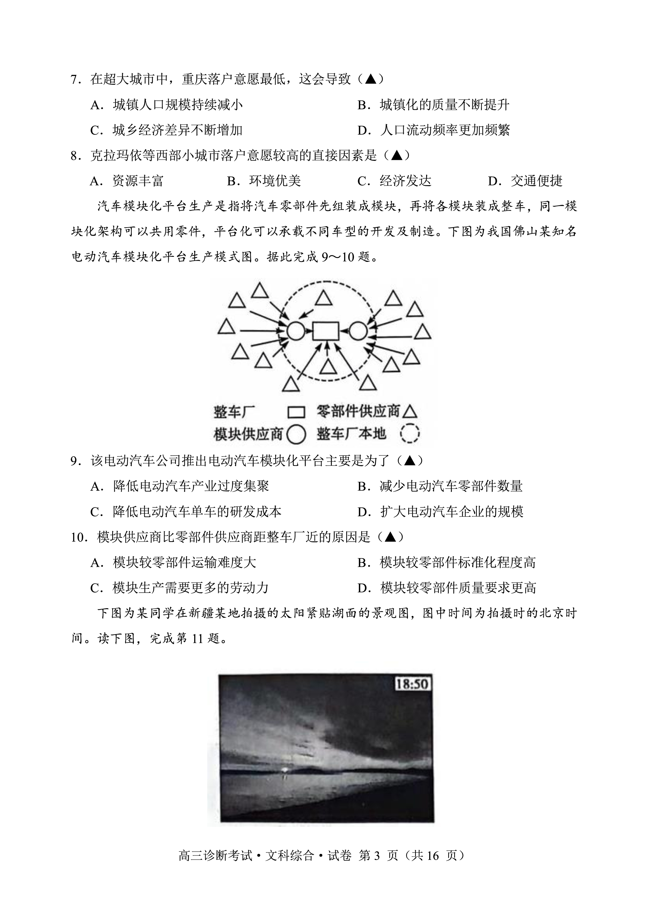 [阳光启学]2024届全国统一考试标准模拟信息卷(二)2文科综合LL答案