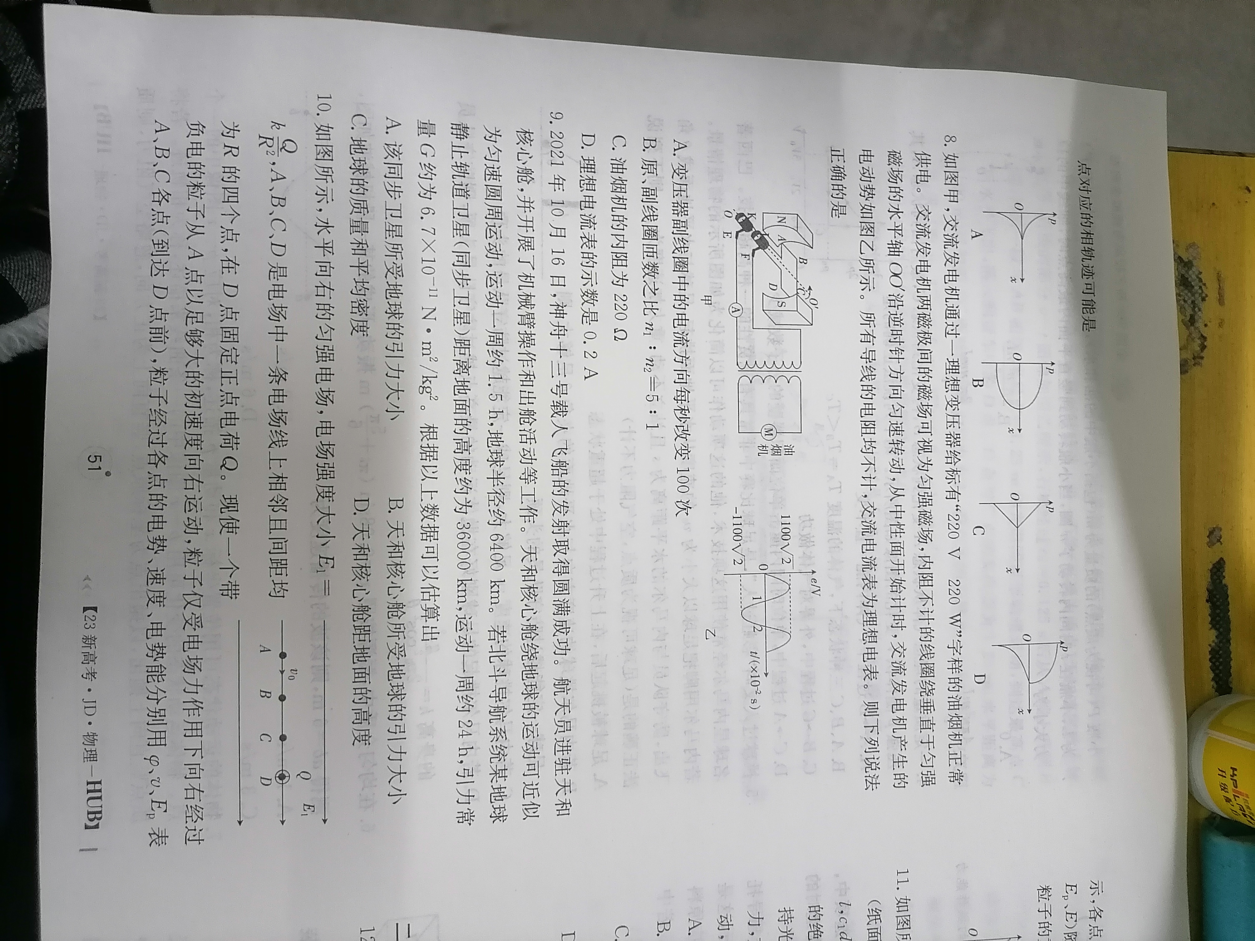 2023-2024学年度高中同步月考测试卷 (一)高二物理试题