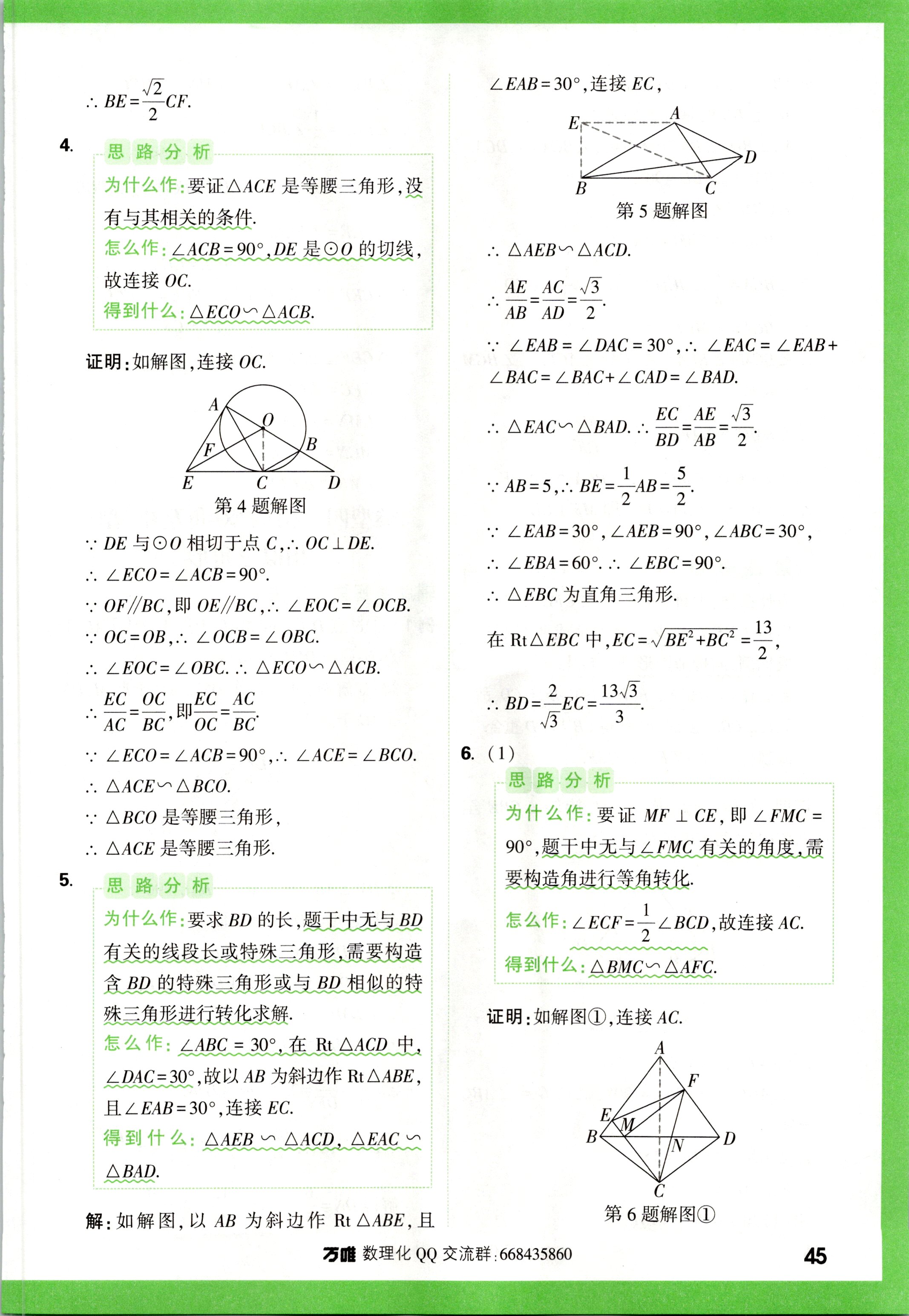 炎德文化数学2024年普通高等学校招生全国统一考试考前演练一答案