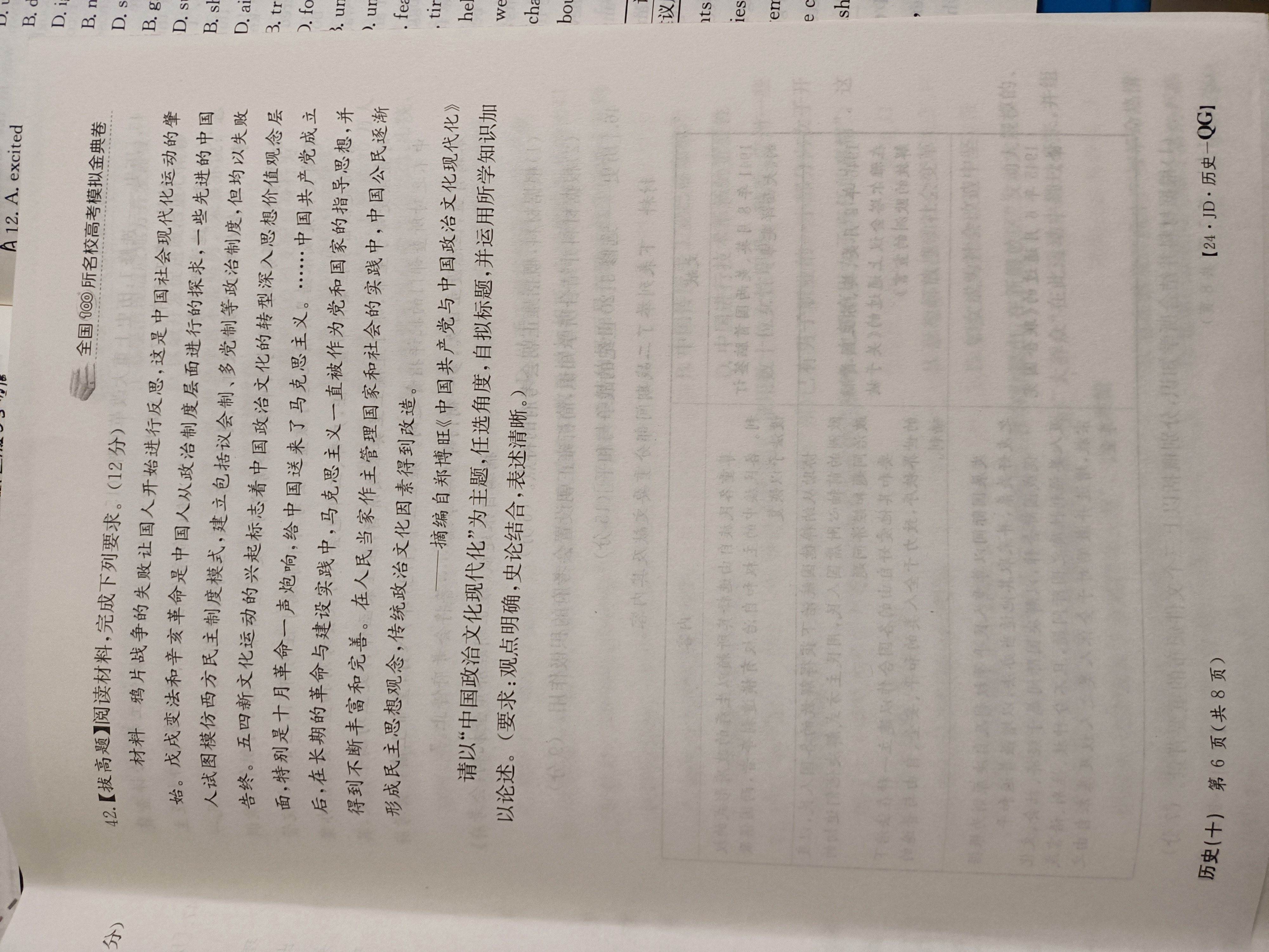 中学生标准学术能力诊断性测试2024年1月测试[新高考]历史答案