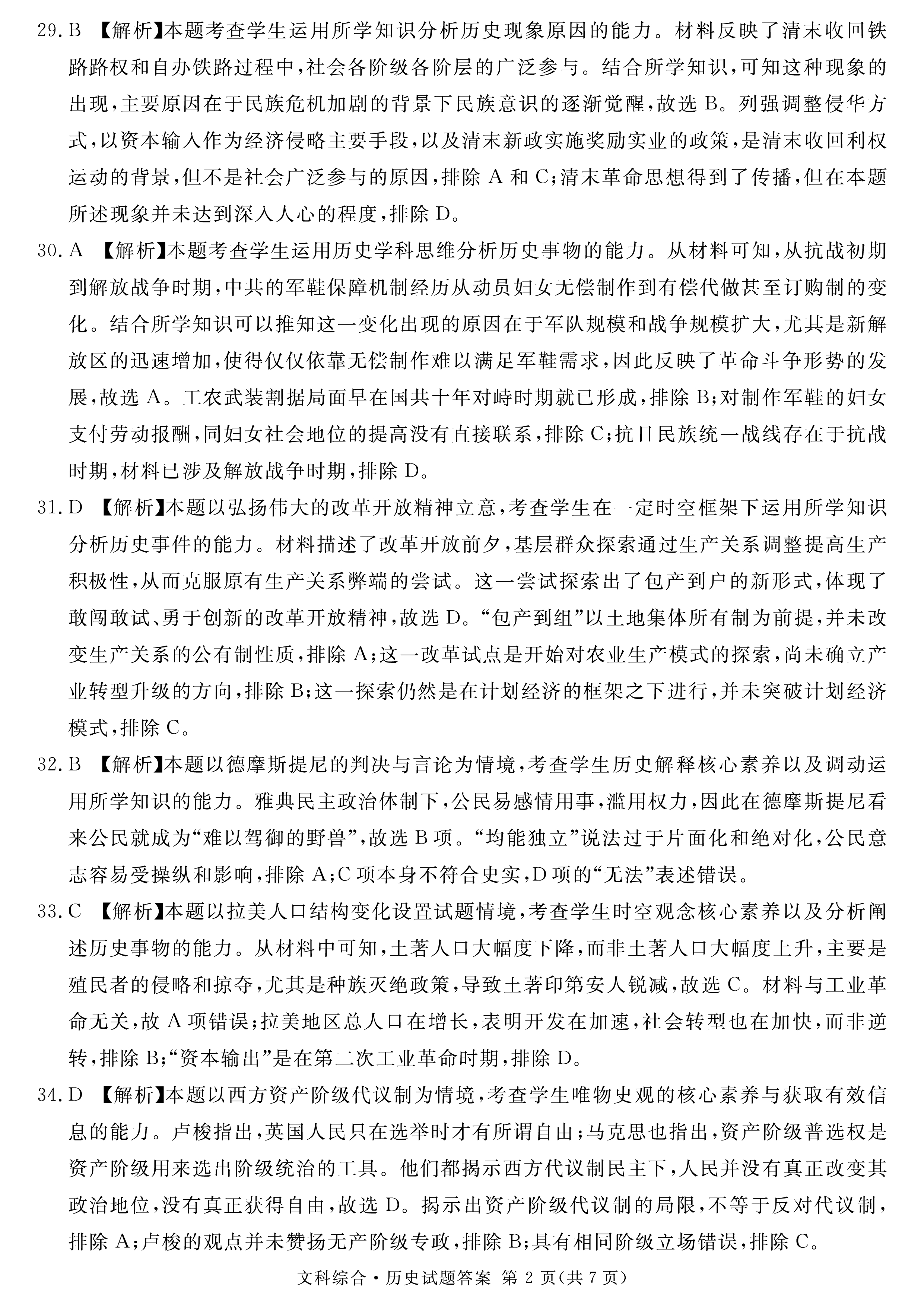 高三2024届普通高等学校招生全国统一考试金卷(三)3文综F-(YN HN SX XJ)答案