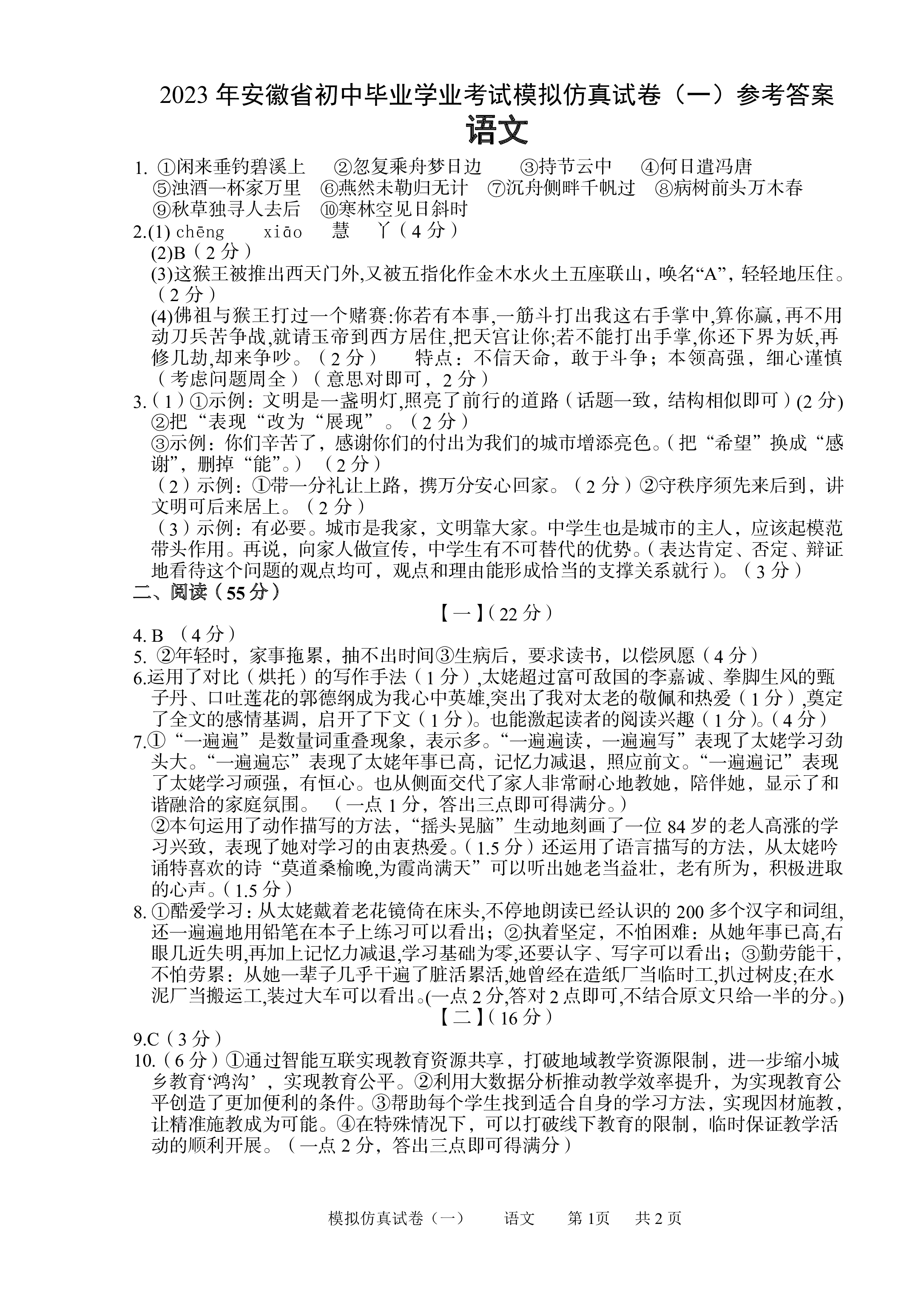 衡中同卷·2022-2023学年度高考分科综合测试卷 全国乙卷 语文(一)2