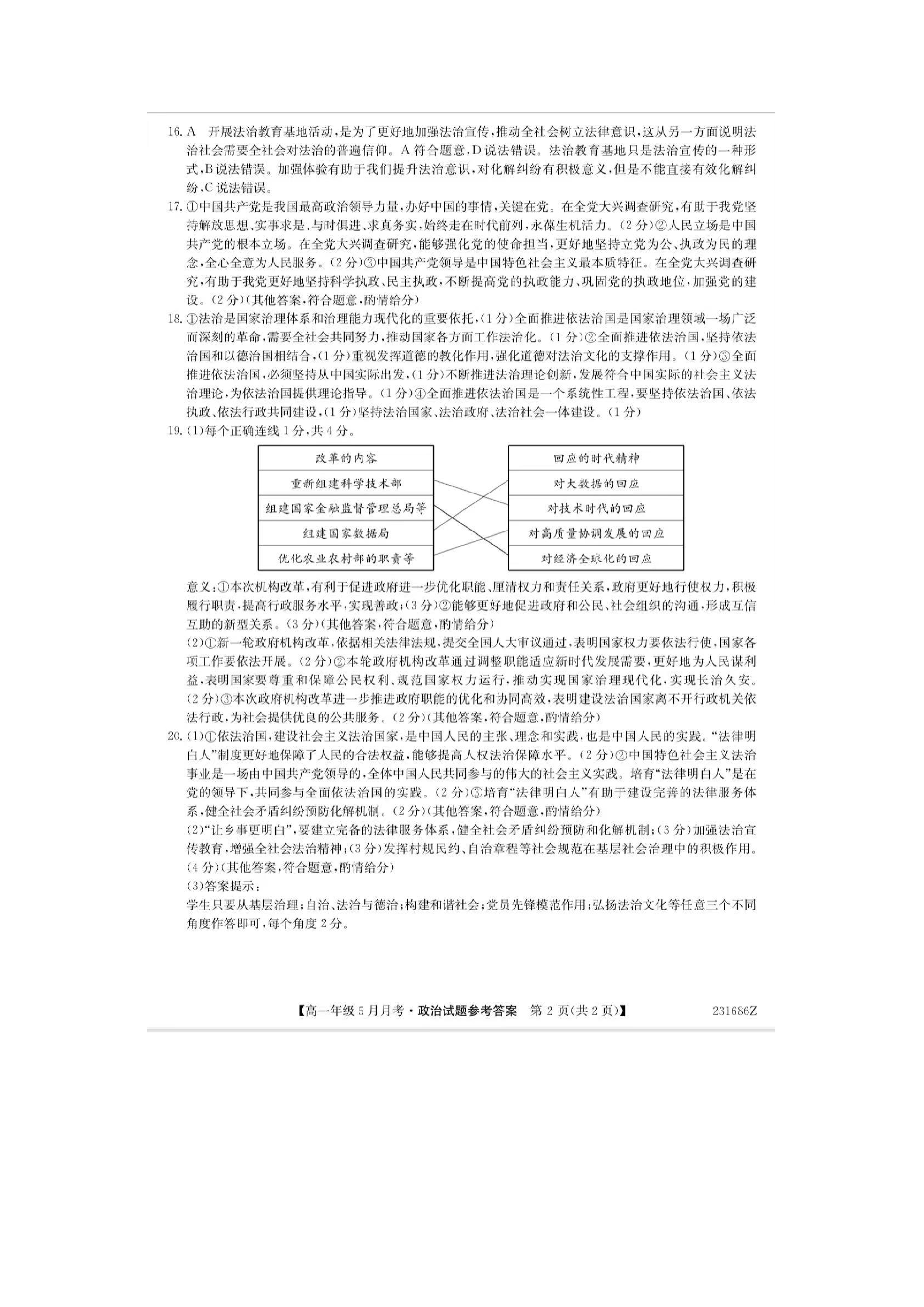 衡水金卷先享题2023-2024高三一轮复习单元检测卷(湖南专版) 思想政治(1-7)答案