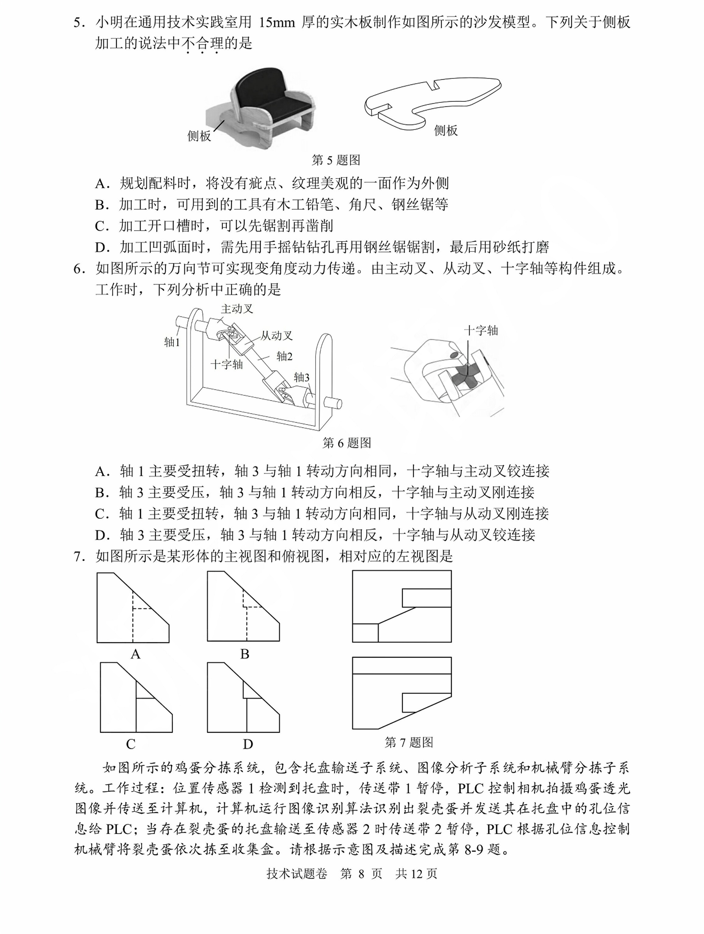 百师联盟 2024届高三冲刺卷(五)5 新高考卷技术答案