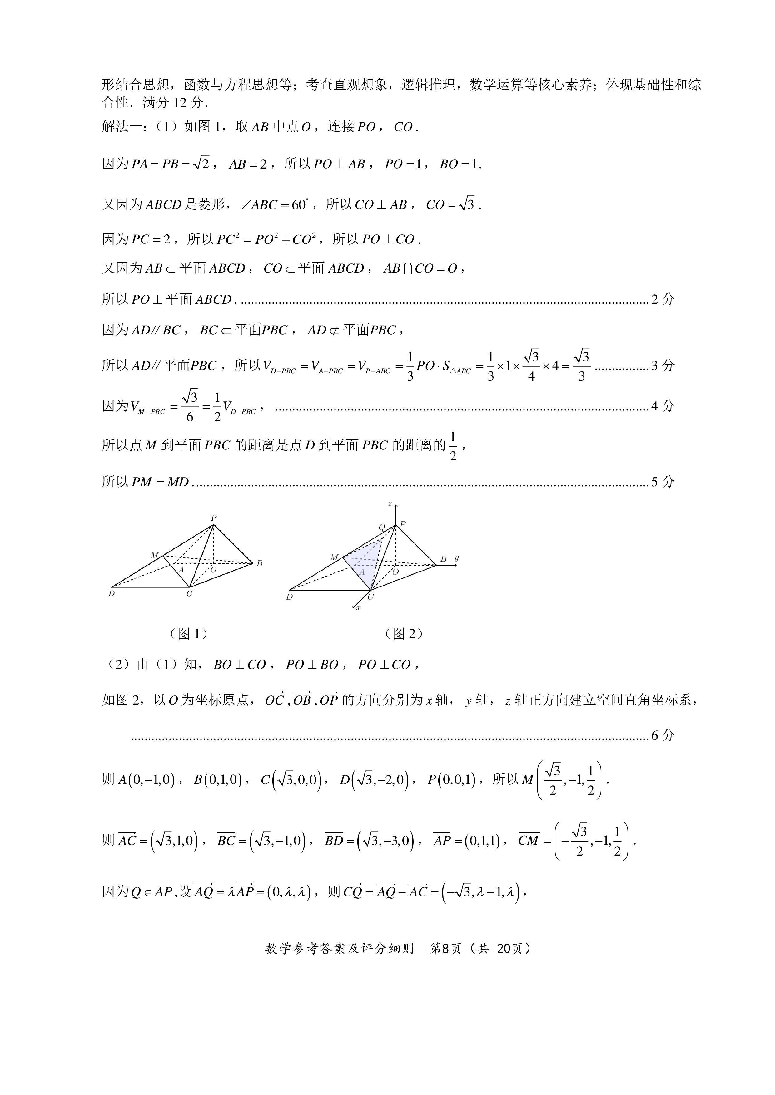 炎德文化数学2024年普通高等学校招生全国统一考试考前演练一答案