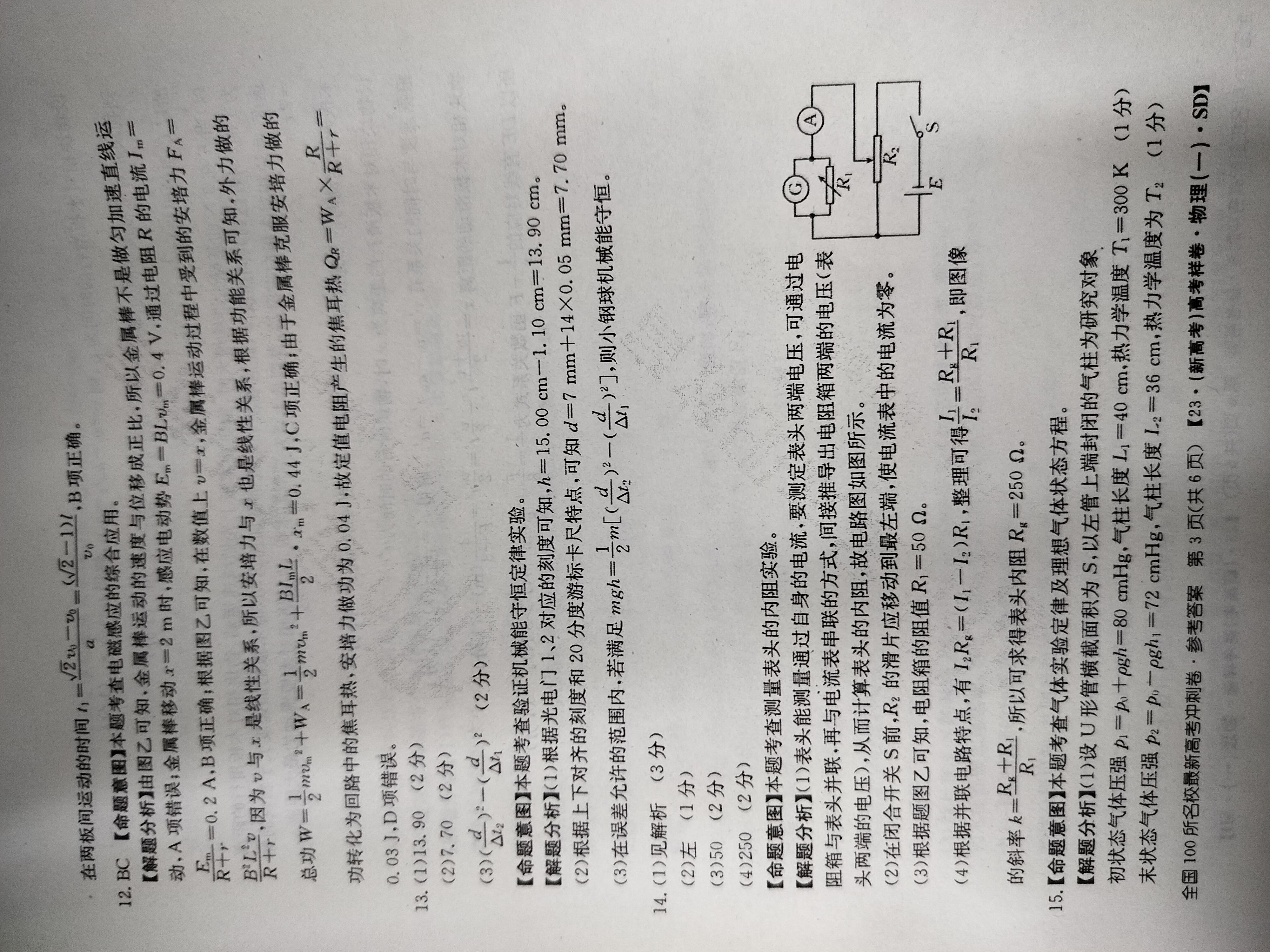 全国大联考2024届高三第一次联考（1LK·新教材老高考）物理/