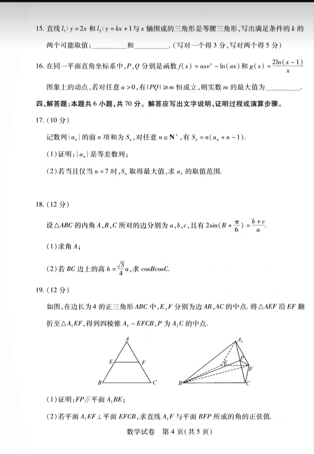 炎德文化数学2024年普通高等学校招生全国统一考试考前演练一答案