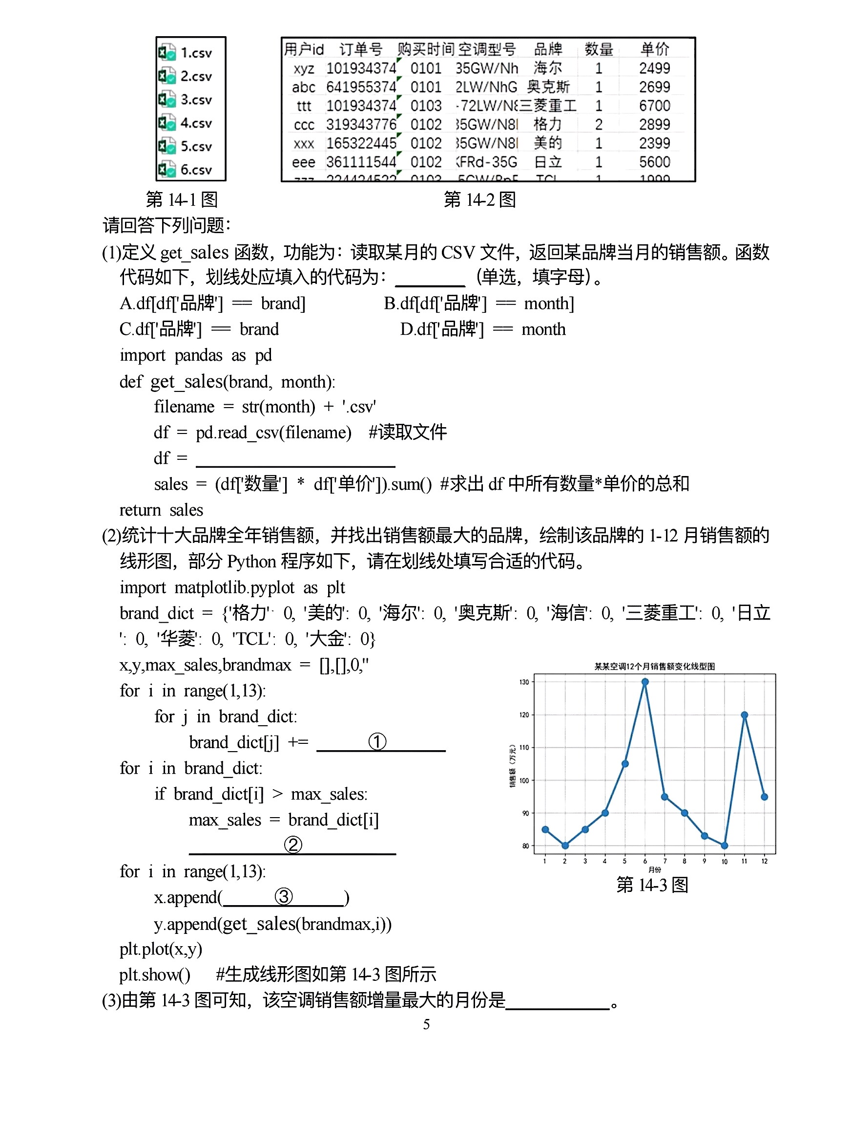 百师联盟 2024届高三开年摸底联考 新高考卷技术试题