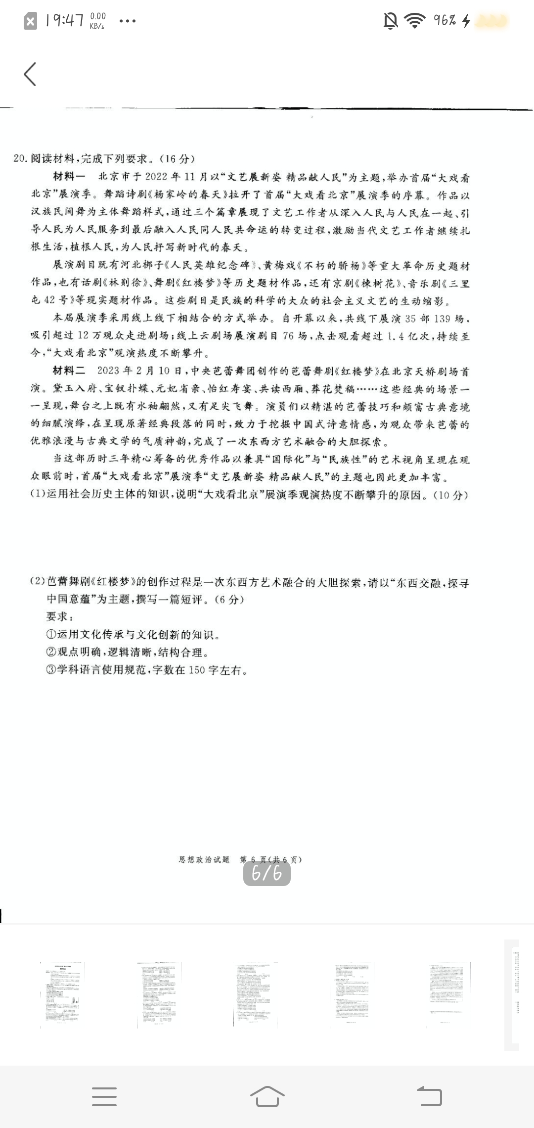 衡水金卷先享题2023-2024摸底卷政治二