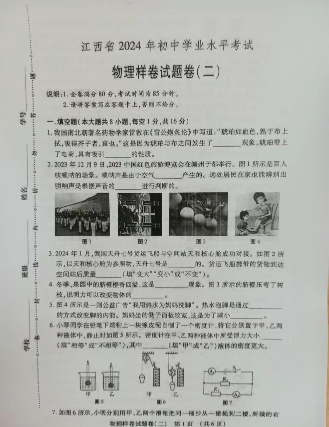 [天一大联考]湖南省2024届高三4月联考试题(物理)